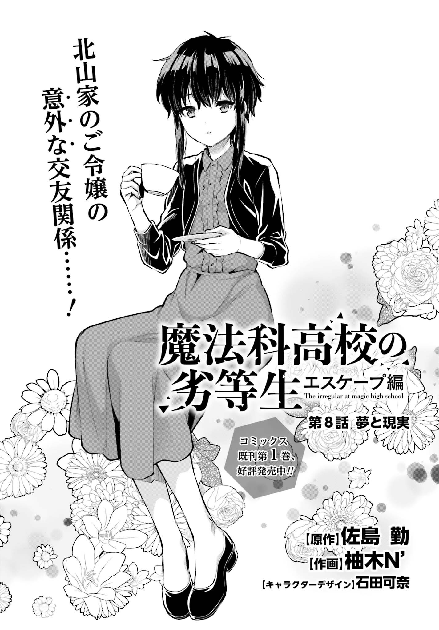 Mahouka Koukou no Rettousei: Escape-hen - Chapter 8 - Page 1