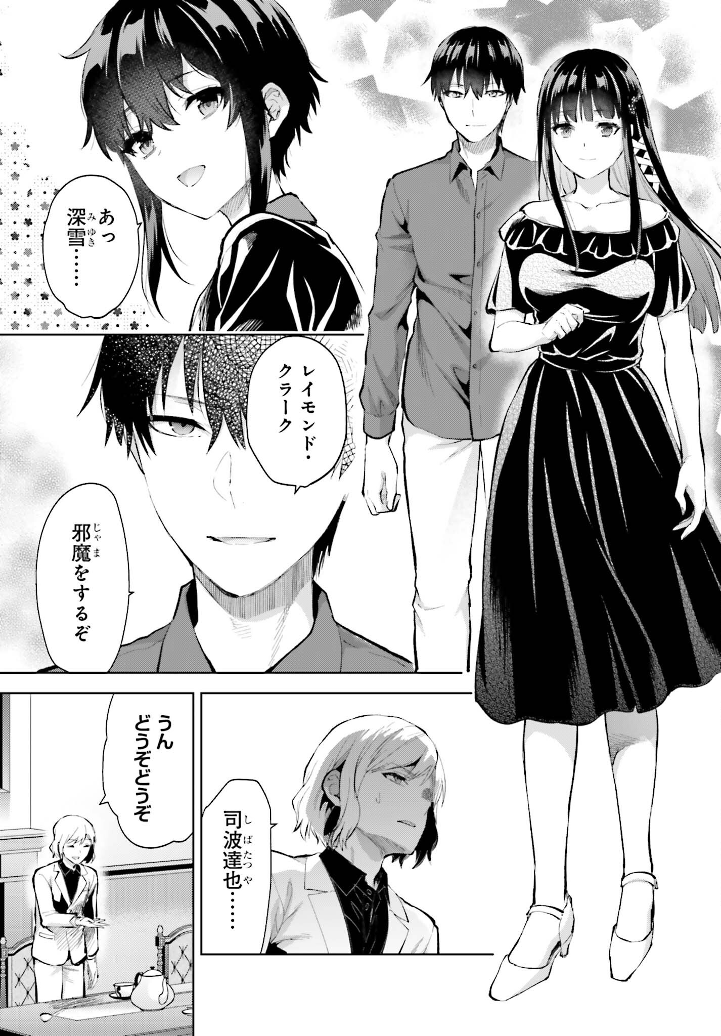 Mahouka Koukou no Rettousei: Escape-hen - Chapter 8 - Page 3