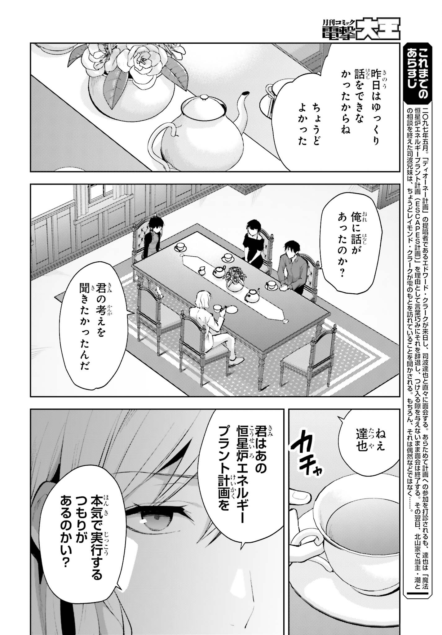 Mahouka Koukou no Rettousei: Escape-hen - Chapter 8 - Page 4