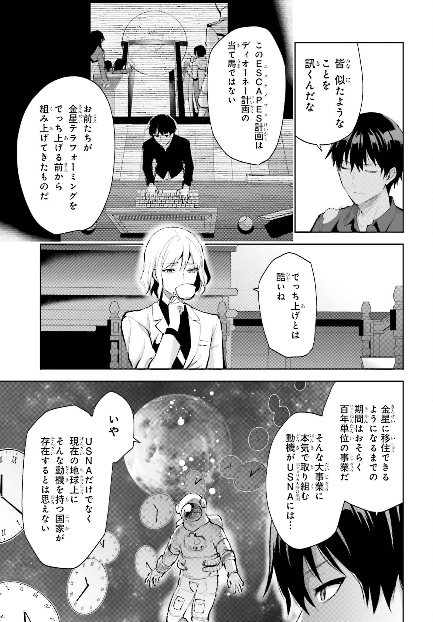 Mahouka Koukou no Rettousei: Escape-hen - Chapter 8 - Page 5