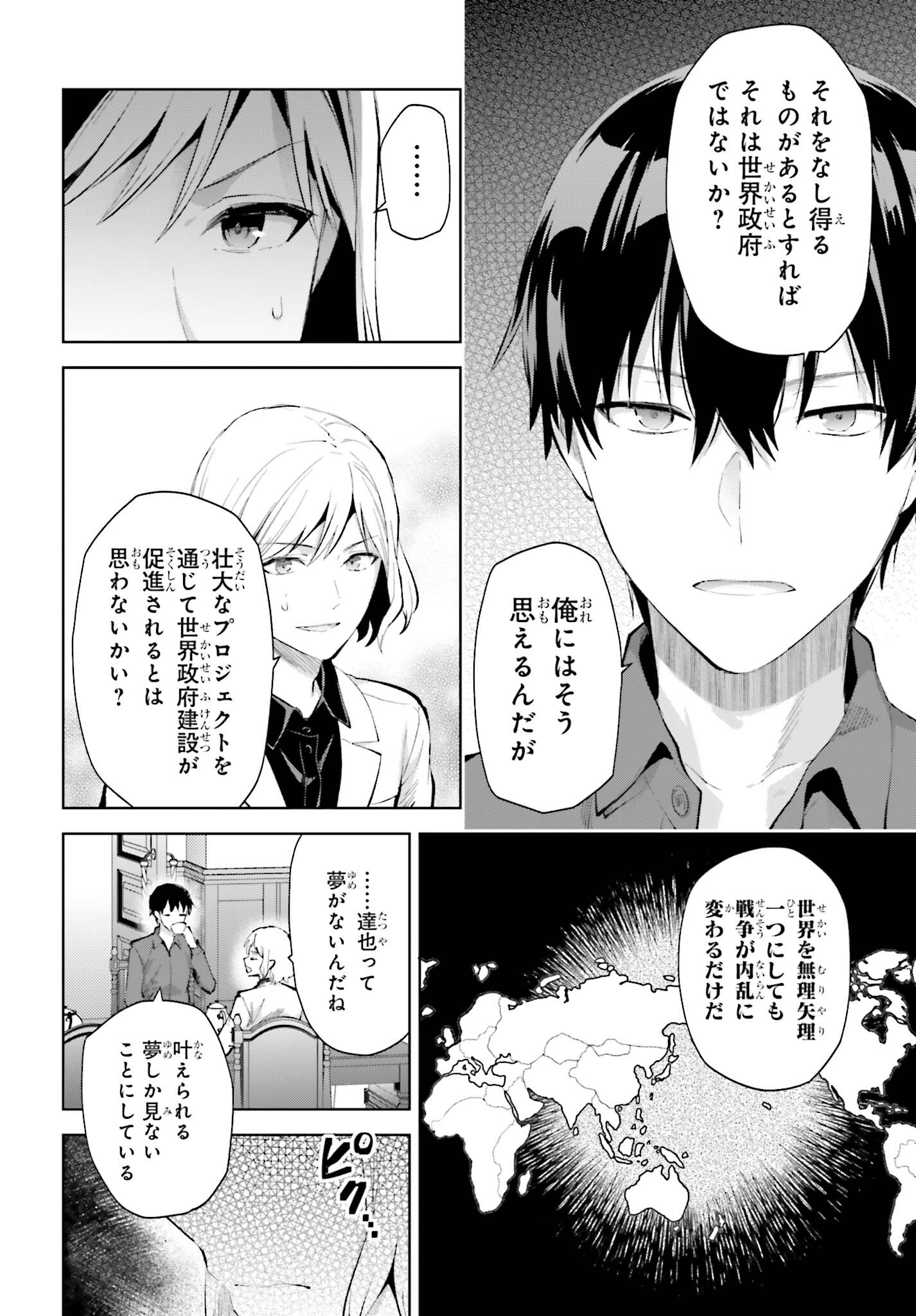 Mahouka Koukou no Rettousei: Escape-hen - Chapter 8 - Page 6