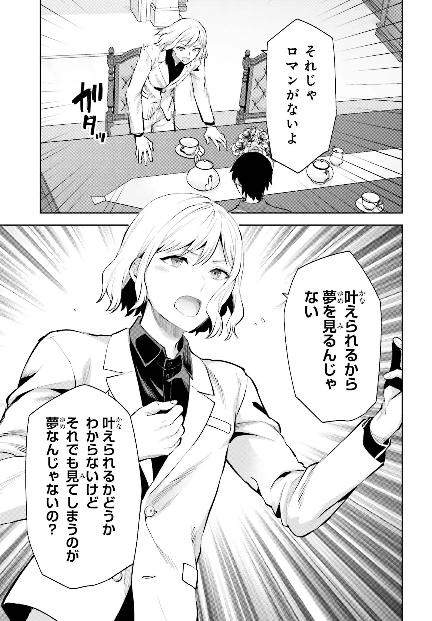 Mahouka Koukou no Rettousei: Escape-hen - Chapter 8 - Page 7