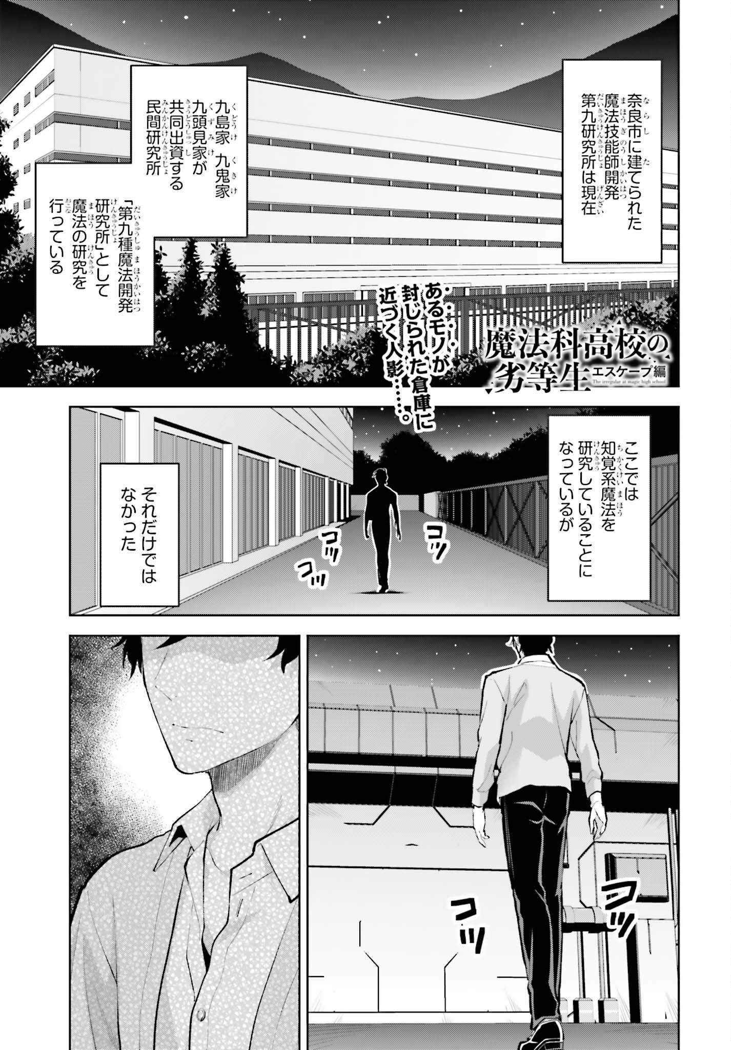 Mahouka Koukou no Rettousei: Escape-hen - Chapter 9 - Page 1