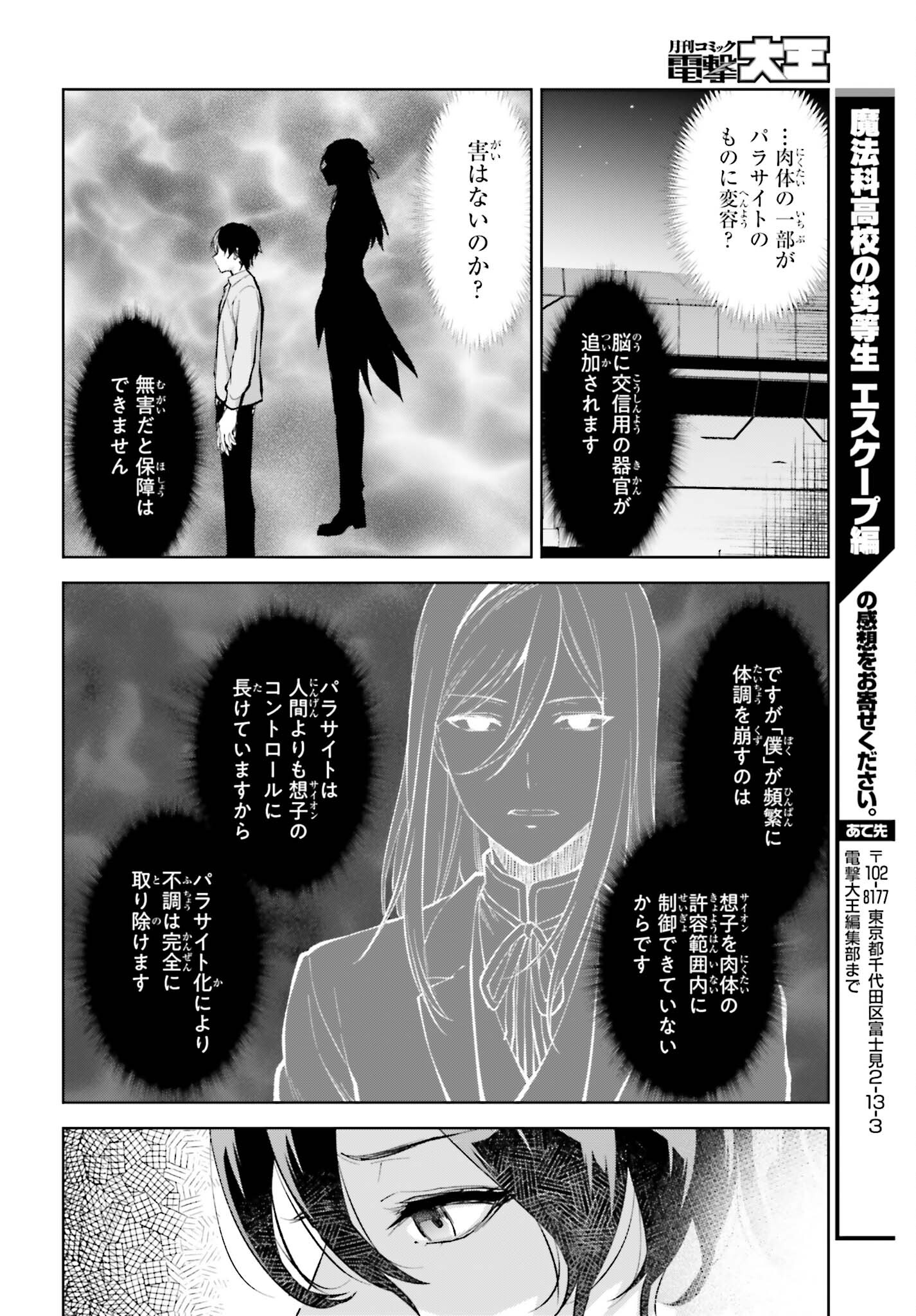 Mahouka Koukou no Rettousei: Escape-hen - Chapter 9 - Page 18