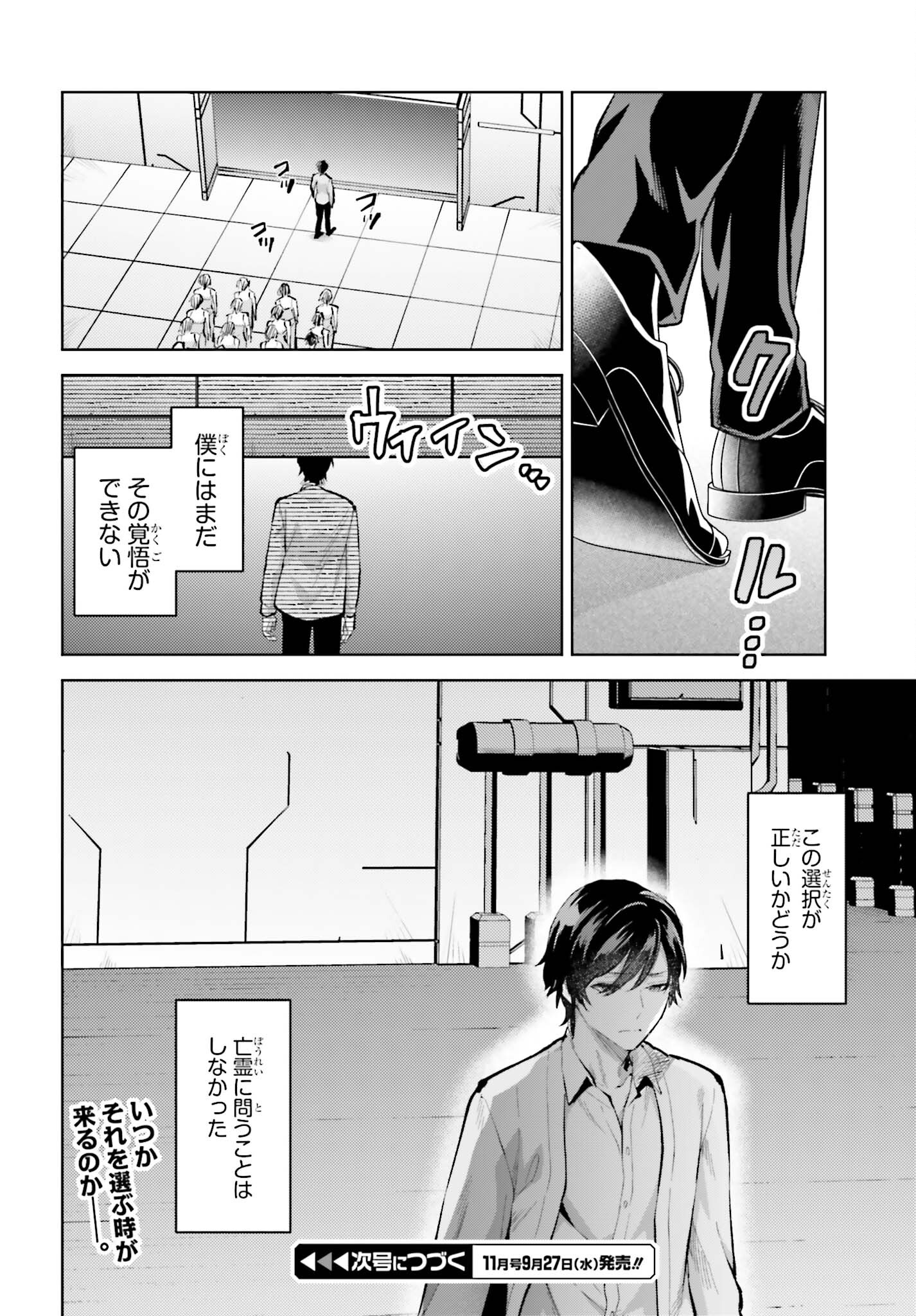 Mahouka Koukou no Rettousei: Escape-hen - Chapter 9 - Page 20