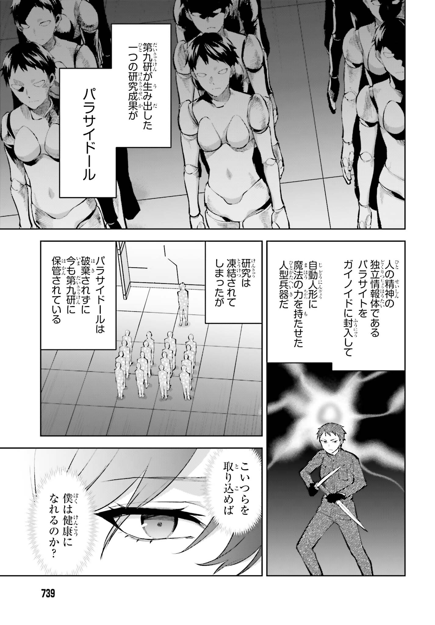 Mahouka Koukou no Rettousei: Escape-hen - Chapter 9 - Page 3