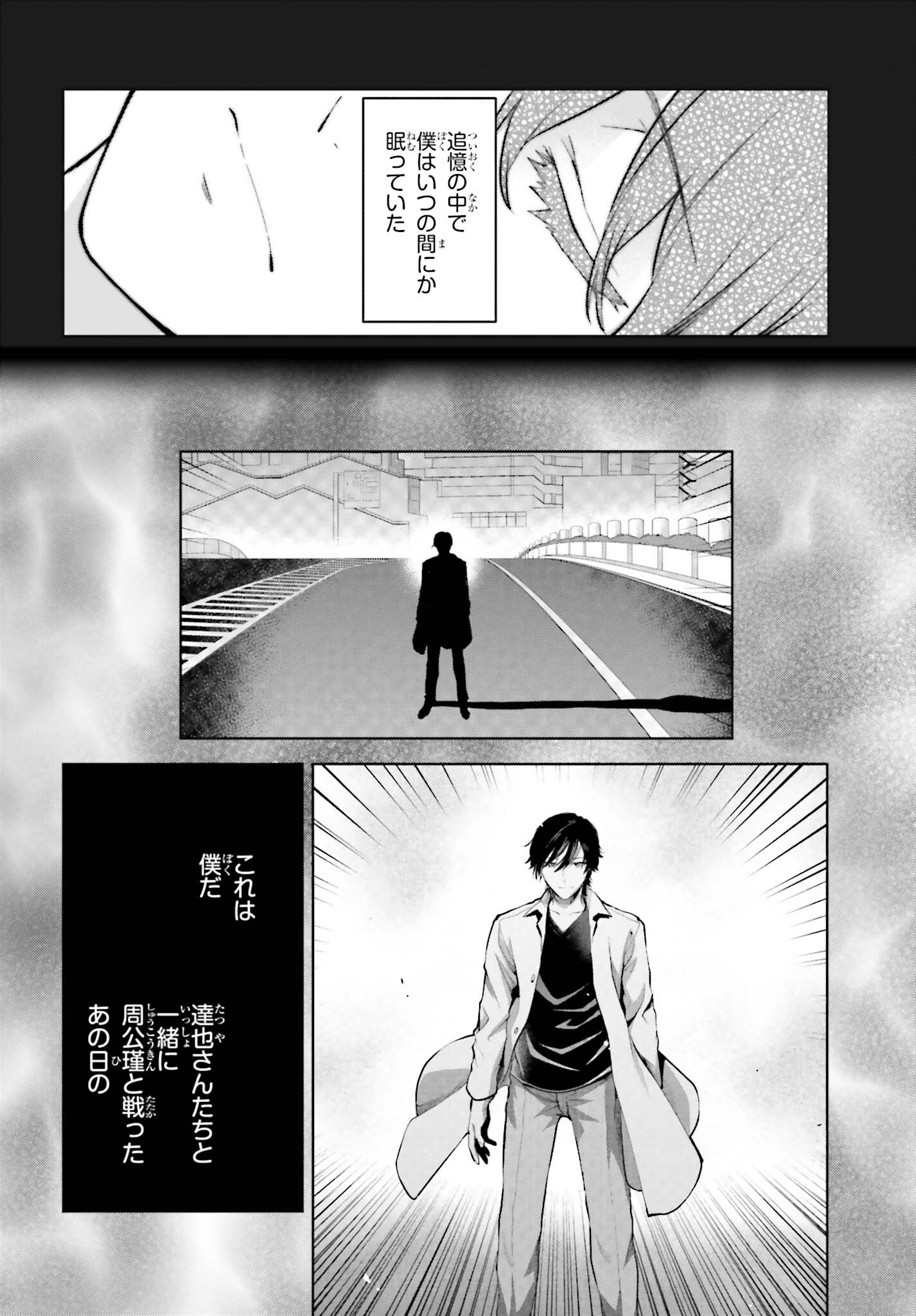 Mahouka Koukou no Rettousei: Escape-hen - Chapter 9 - Page 8