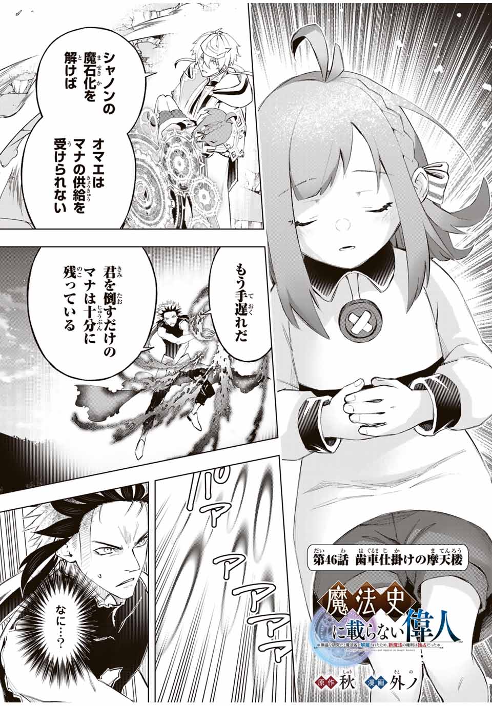 Mahoushi ni Noranai Ijin - Chapter 46 - Page 1