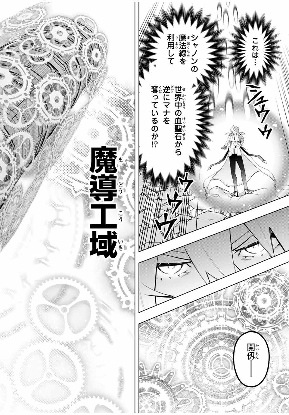 Mahoushi ni Noranai Ijin - Chapter 46 - Page 2