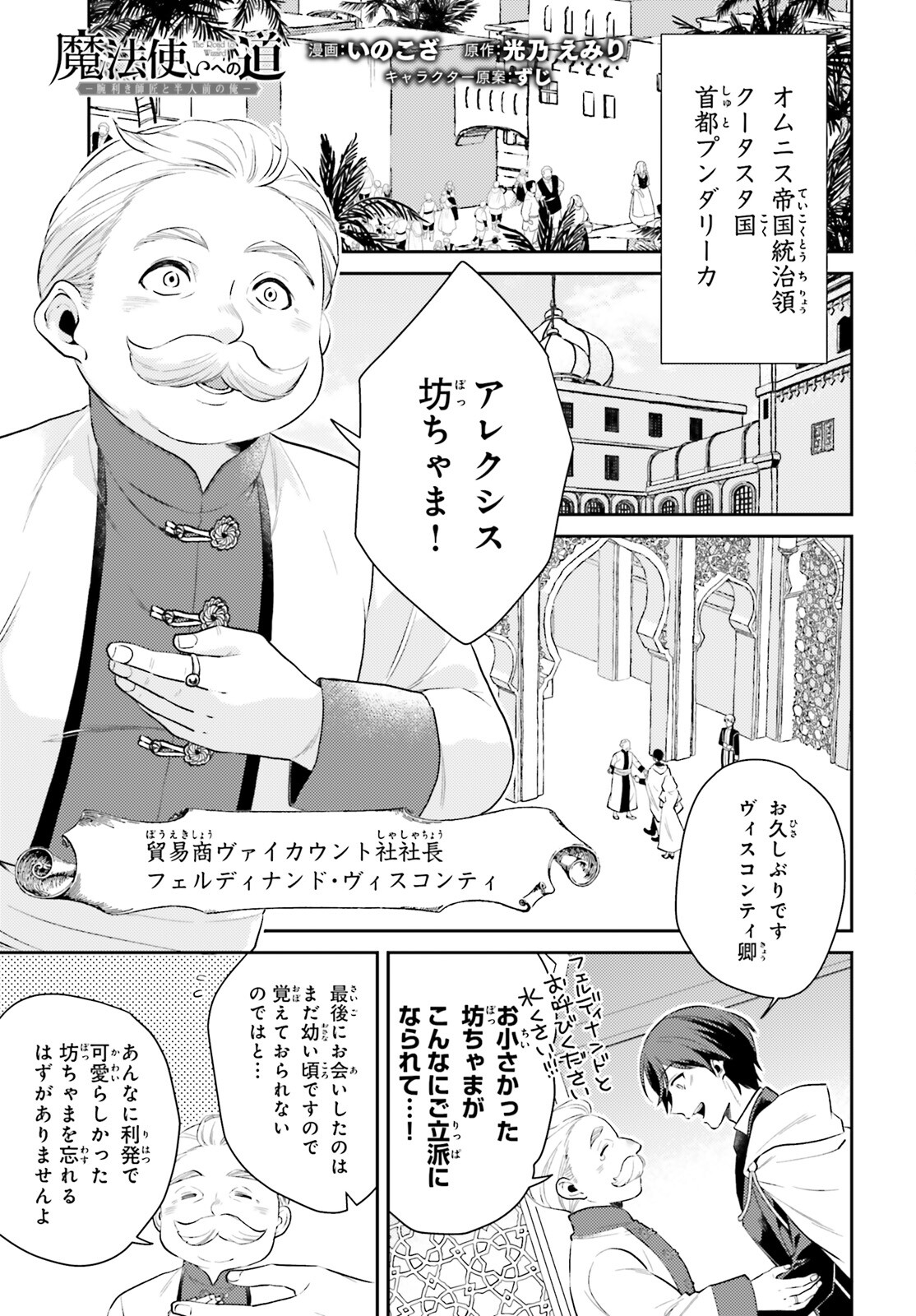 Mahoutsukai e no Michi – Udekiki Shishou to Hannin Mae no Ore - Chapter 10 - Page 1