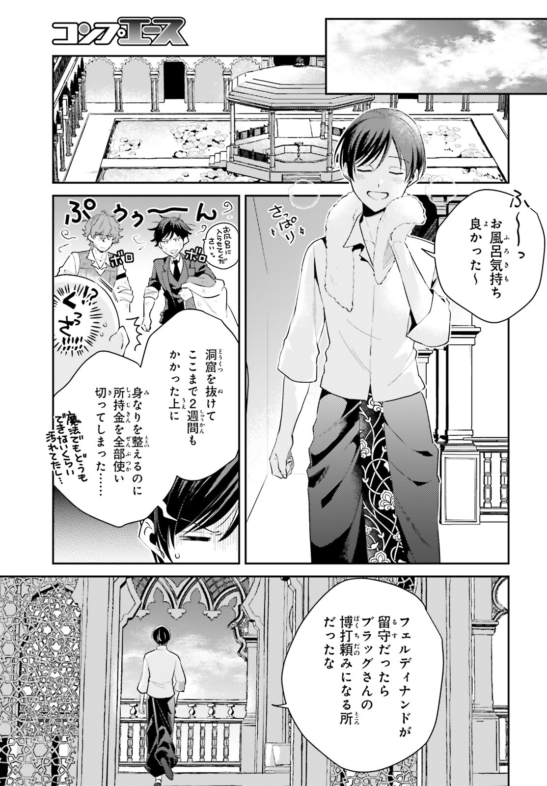 Mahoutsukai e no Michi – Udekiki Shishou to Hannin Mae no Ore - Chapter 10 - Page 5