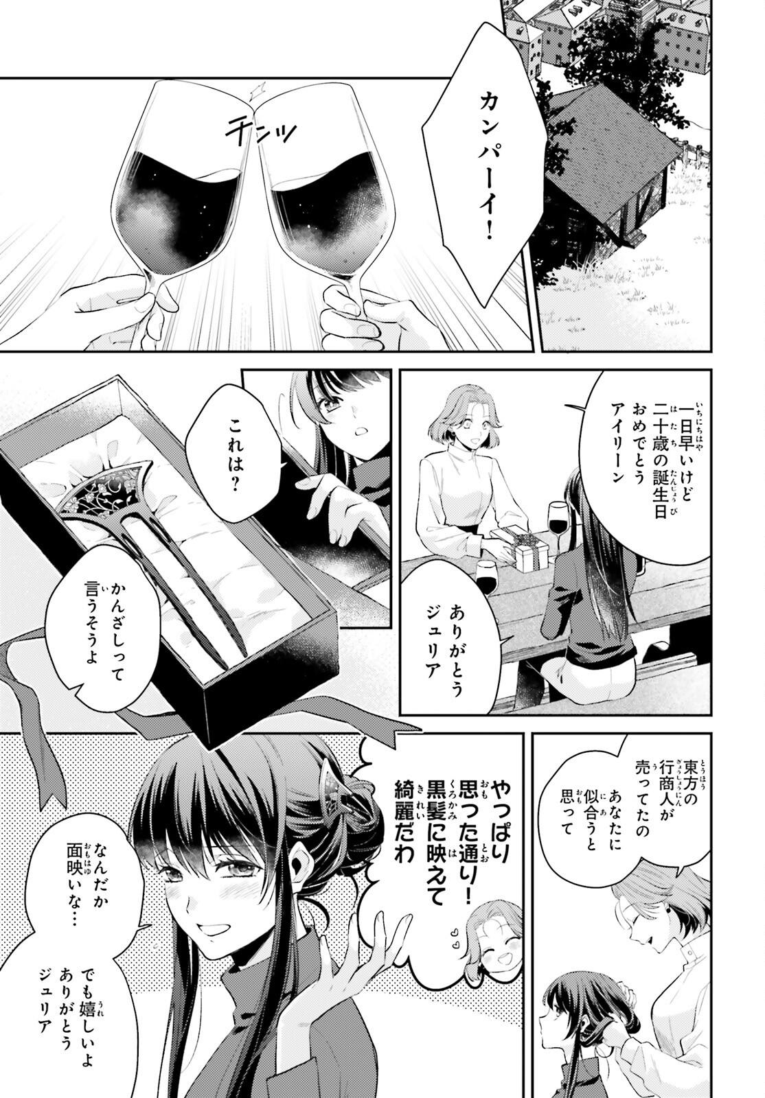 Mahoutsukai e no Michi – Udekiki Shishou to Hannin Mae no Ore - Chapter 8.5 - Page 23