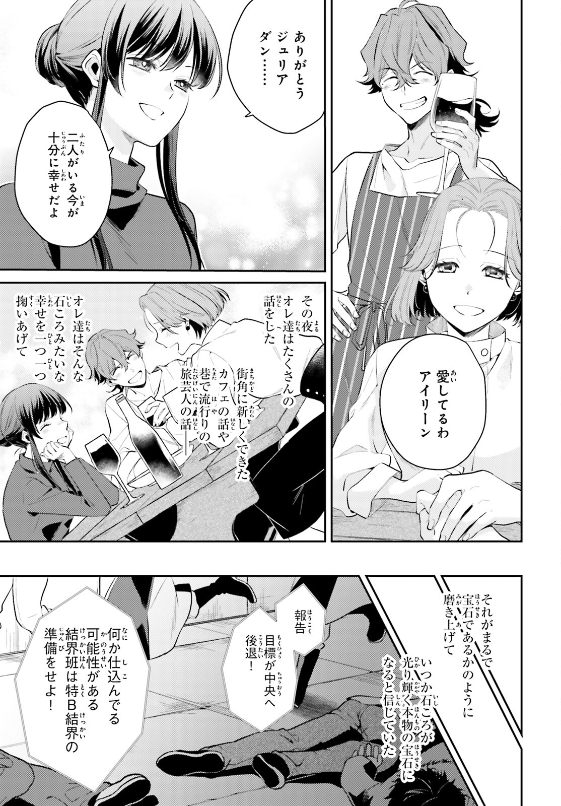 Mahoutsukai e no Michi – Udekiki Shishou to Hannin Mae no Ore - Chapter 8.5 - Page 25