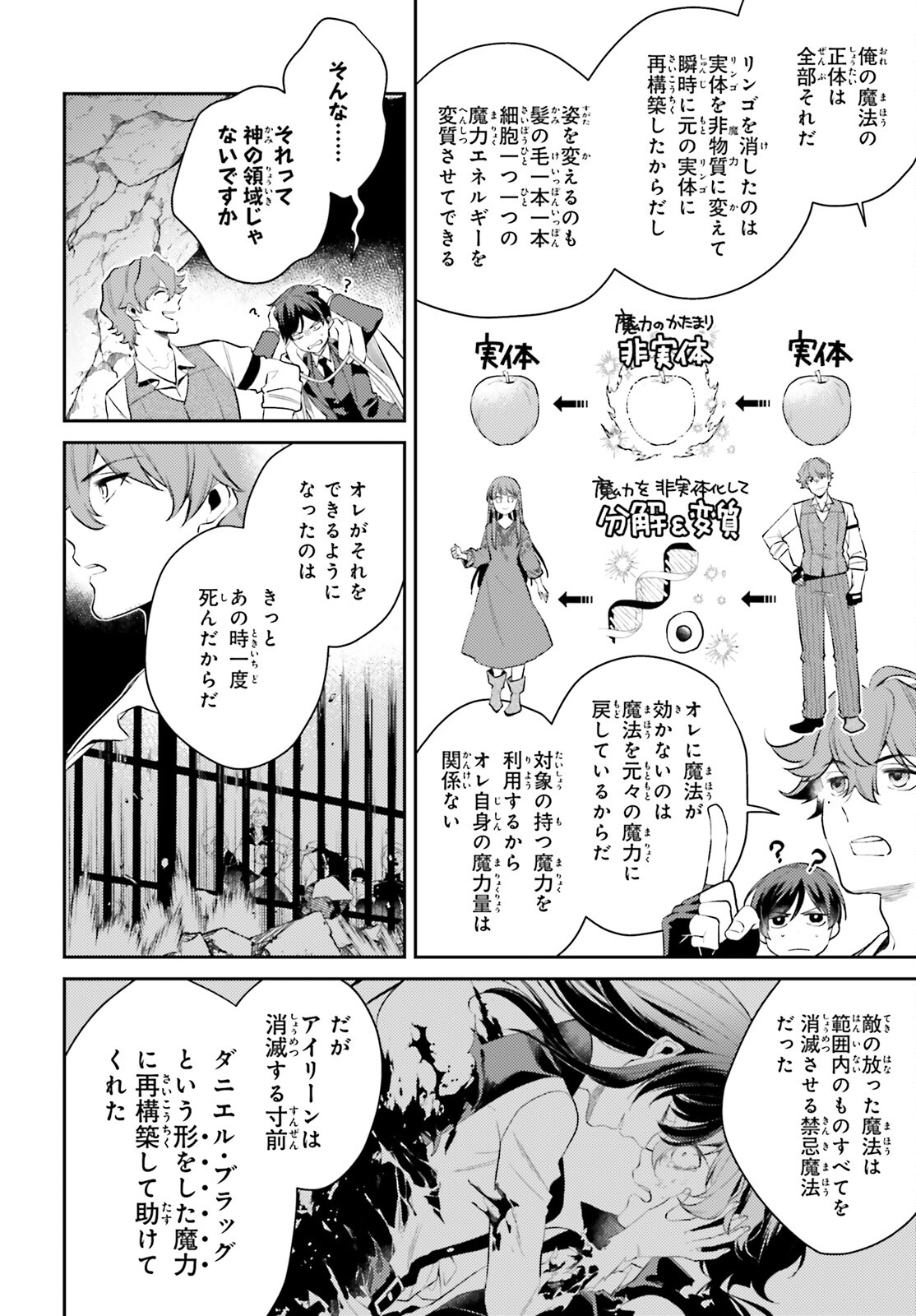 Mahoutsukai e no Michi – Udekiki Shishou to Hannin Mae no Ore - Chapter 9 - Page 8