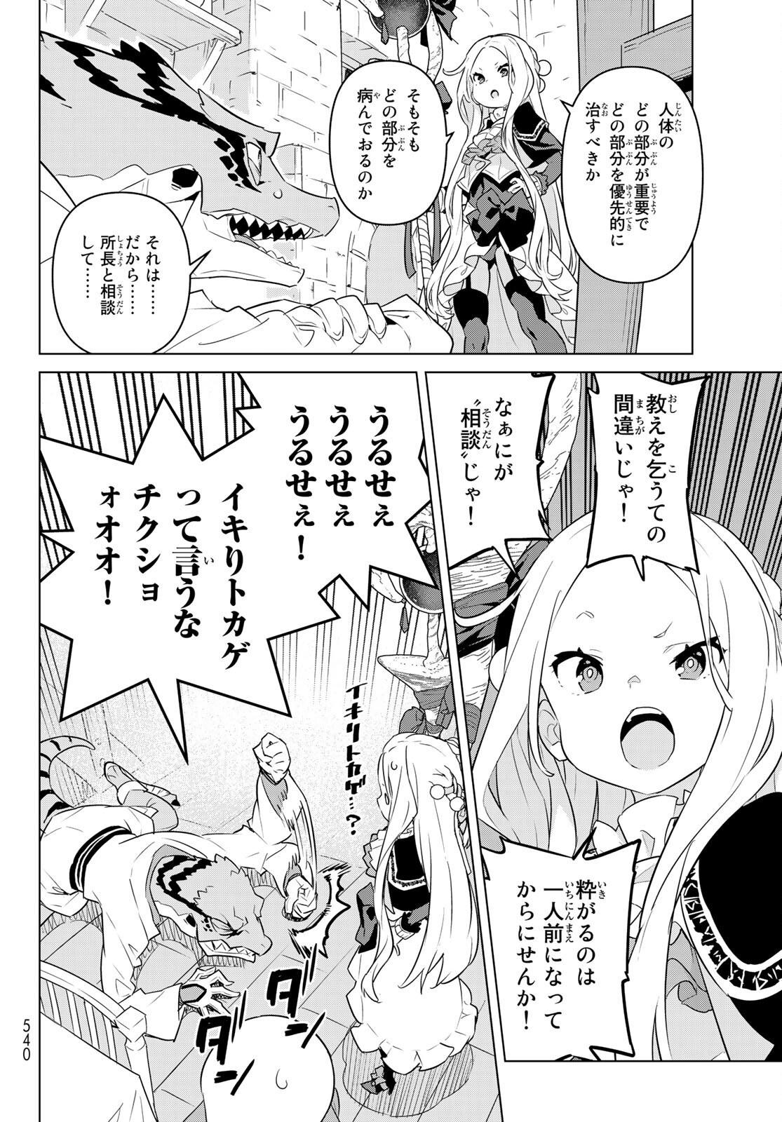 Mahoutsukai no Reimeiki Chapter 25 Raw - Rawkuma