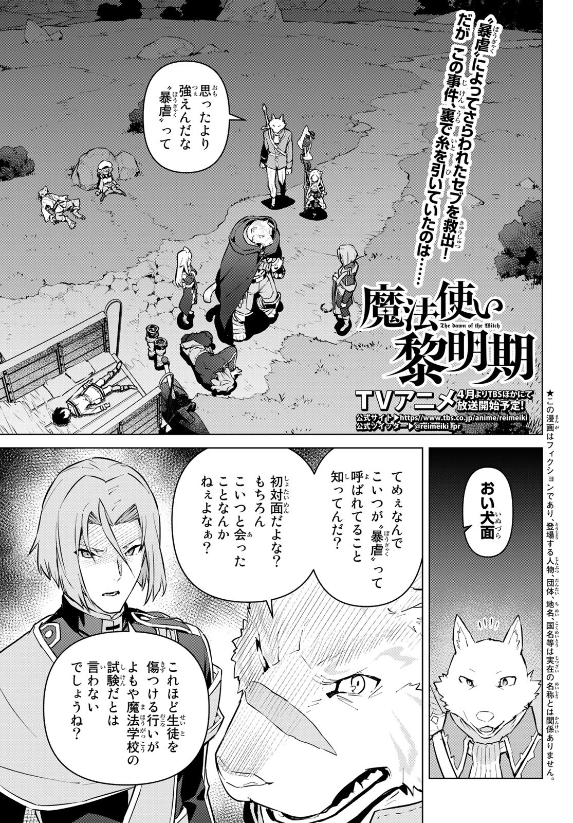 Mahoutsukai no Reimeiki Chapter 25 Raw - Rawkuma