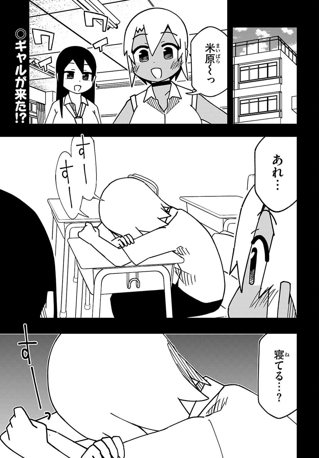 Maibara-kun Tsuyotsuyo Gal Kara Hanarerarenai - Chapter 4 - Page 1