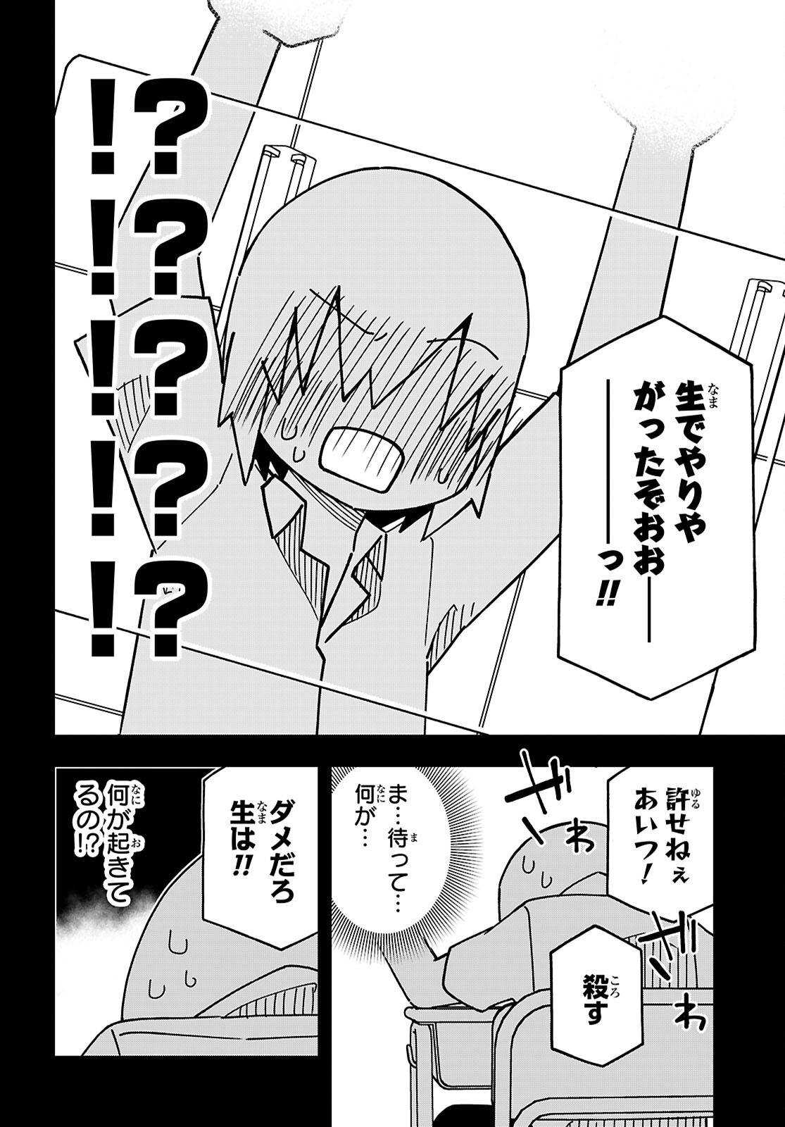 Maibara-kun Tsuyotsuyo Gal Kara Hanarerarenai - Chapter 4 - Page 10