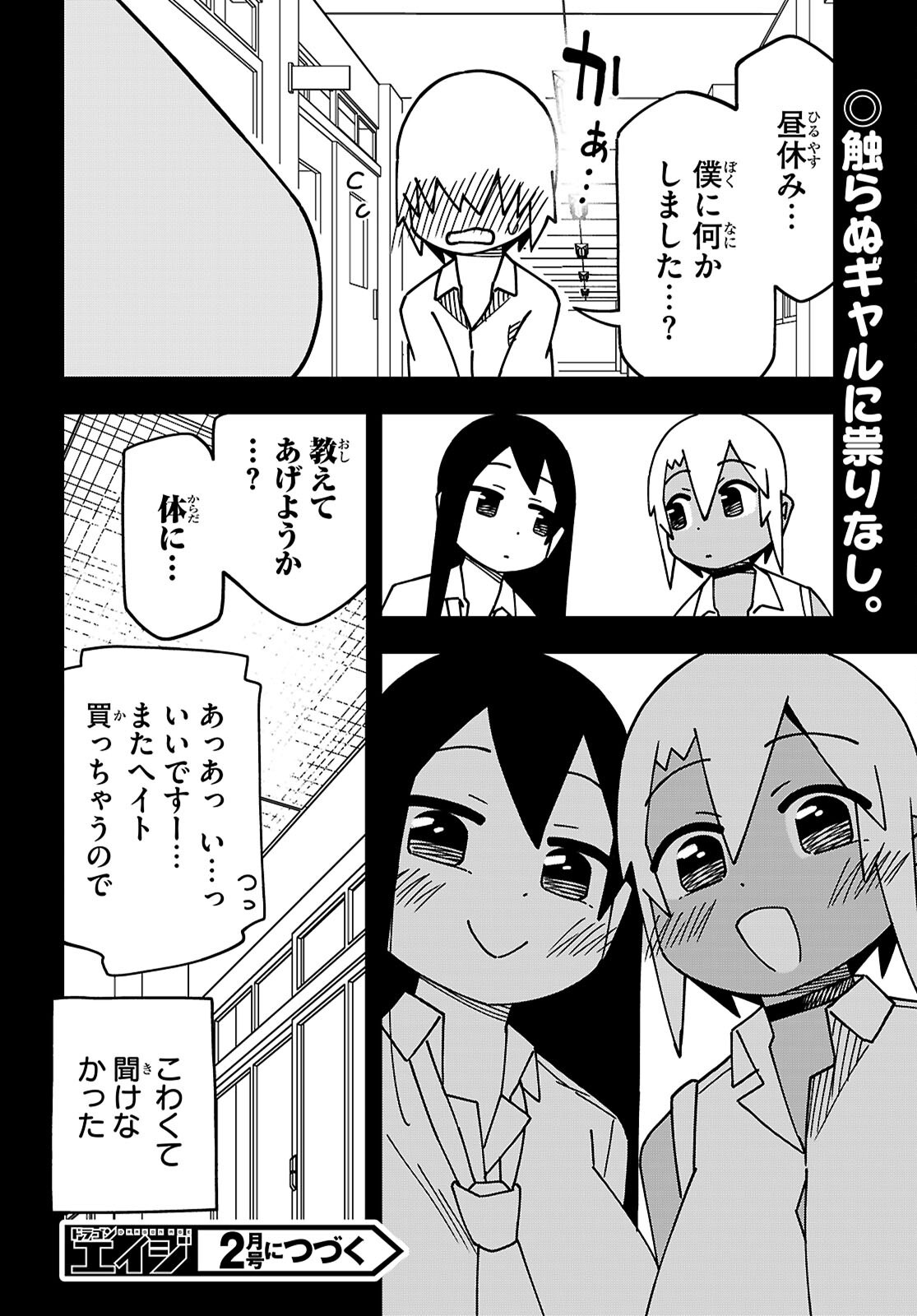 Maibara-kun Tsuyotsuyo Gal Kara Hanarerarenai - Chapter 4 - Page 12