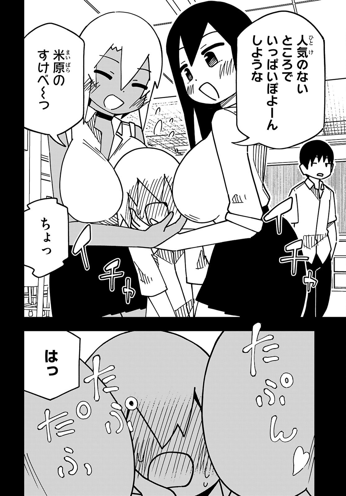 Maibara-kun Tsuyotsuyo Gal Kara Hanarerarenai - Chapter 5 - Page 6