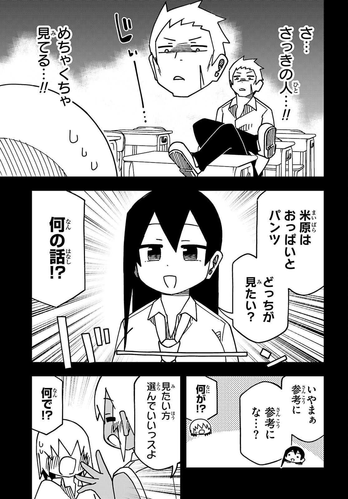 Maibara-kun Tsuyotsuyo Gal Kara Hanarerarenai - Chapter 5 - Page 7