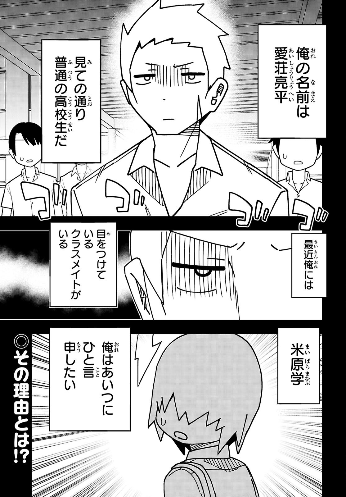 Maibara-kun Tsuyotsuyo Gal Kara Hanarerarenai - Chapter 6 - Page 1