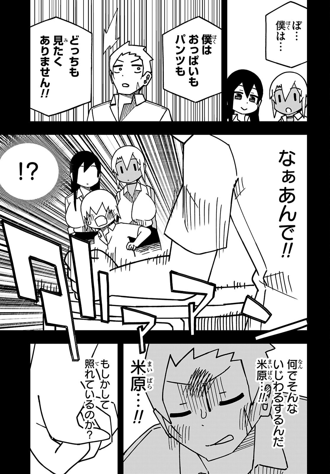 Maibara-kun Tsuyotsuyo Gal Kara Hanarerarenai - Chapter 6 - Page 7