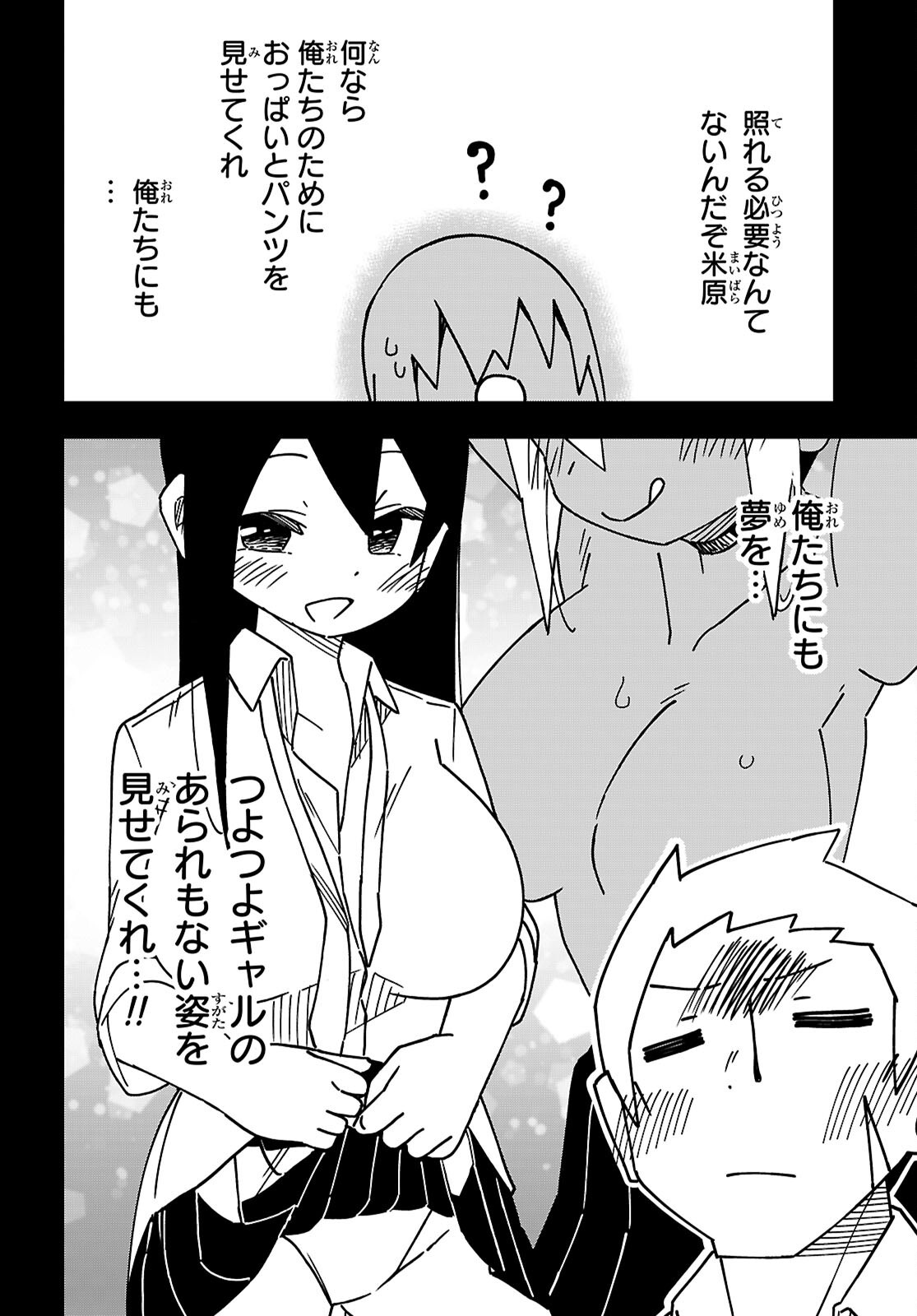 Maibara-kun Tsuyotsuyo Gal Kara Hanarerarenai - Chapter 6 - Page 8