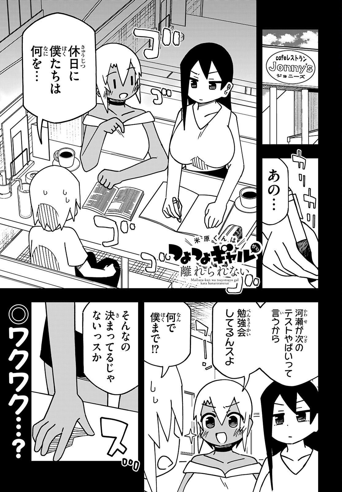 Maibara-kun Tsuyotsuyo Gal Kara Hanarerarenai - Chapter 8 - Page 1