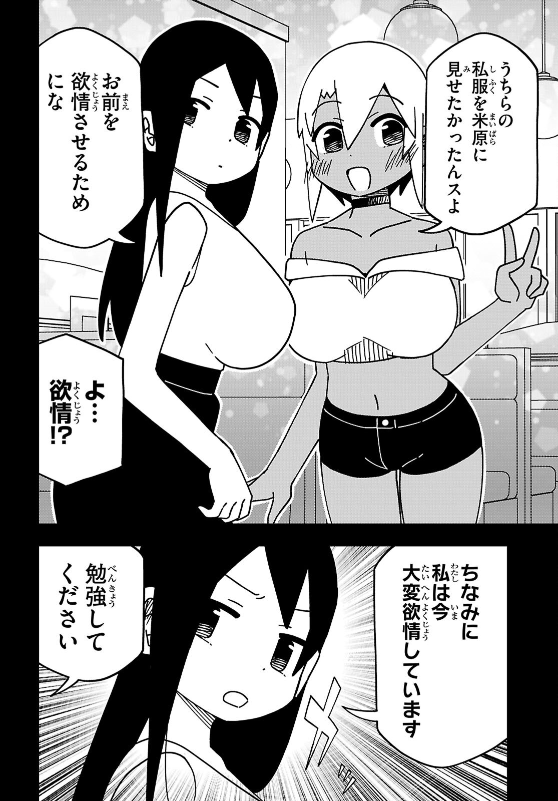 Maibara-kun Tsuyotsuyo Gal Kara Hanarerarenai - Chapter 8 - Page 2