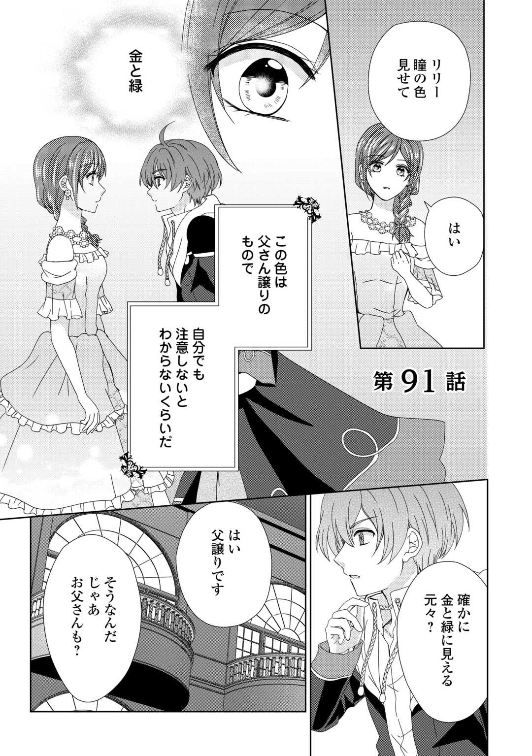 Maid kara Haha ni Narimashita - Chapter 91 - Page 1