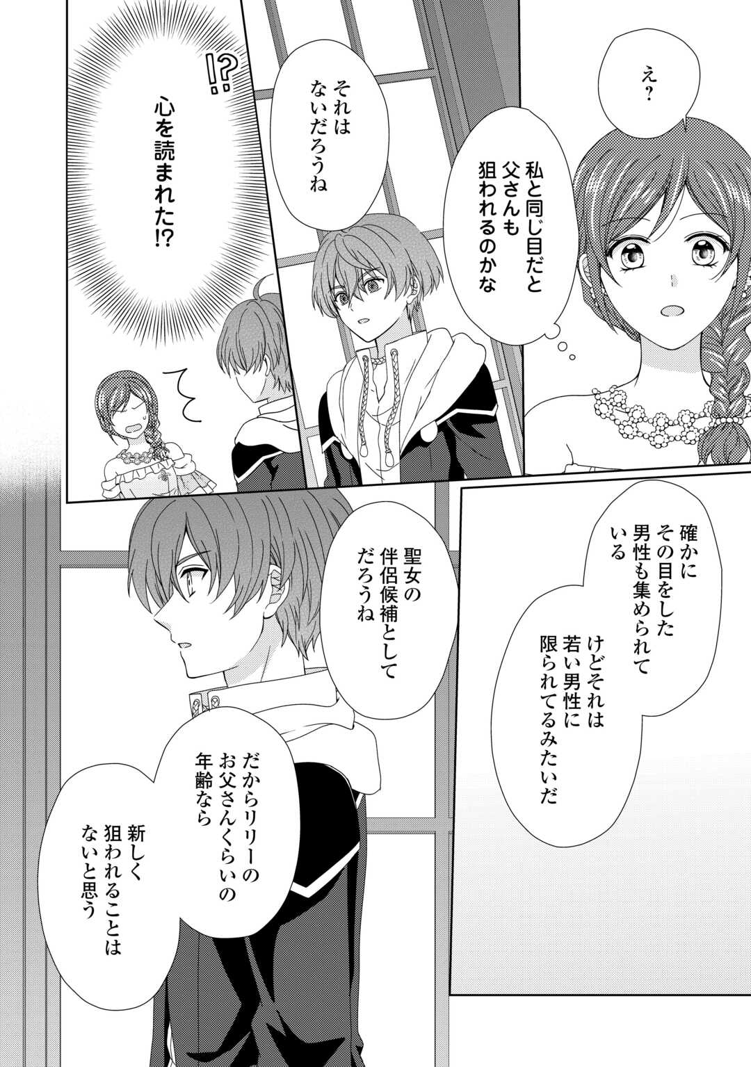 Maid kara Haha ni Narimashita - Chapter 91 - Page 2