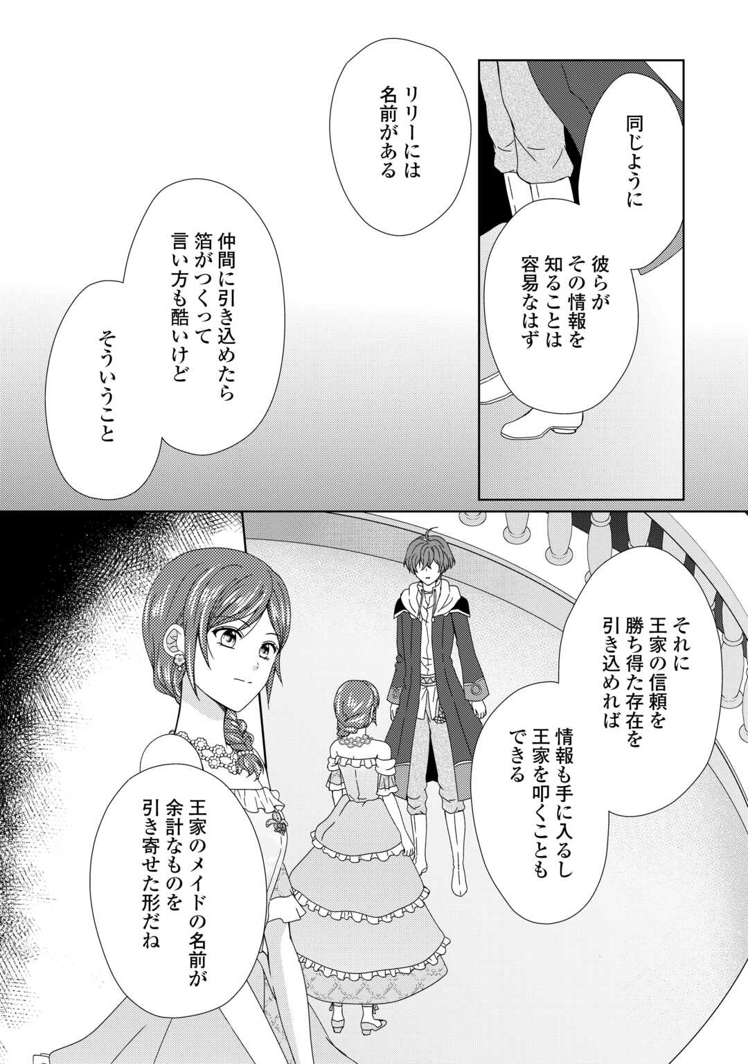 Maid kara Haha ni Narimashita - Chapter 91 - Page 4