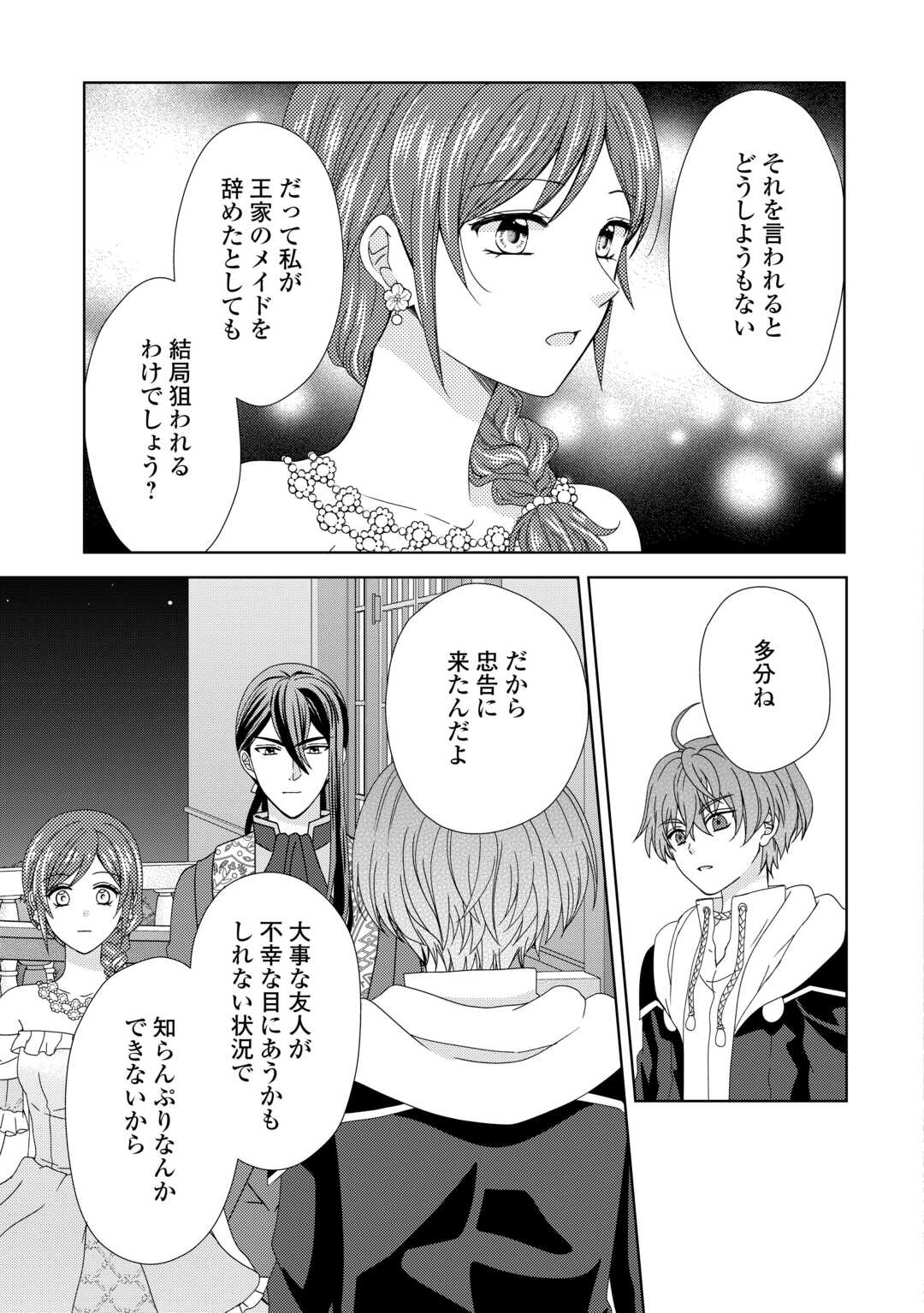 Maid kara Haha ni Narimashita - Chapter 91 - Page 5
