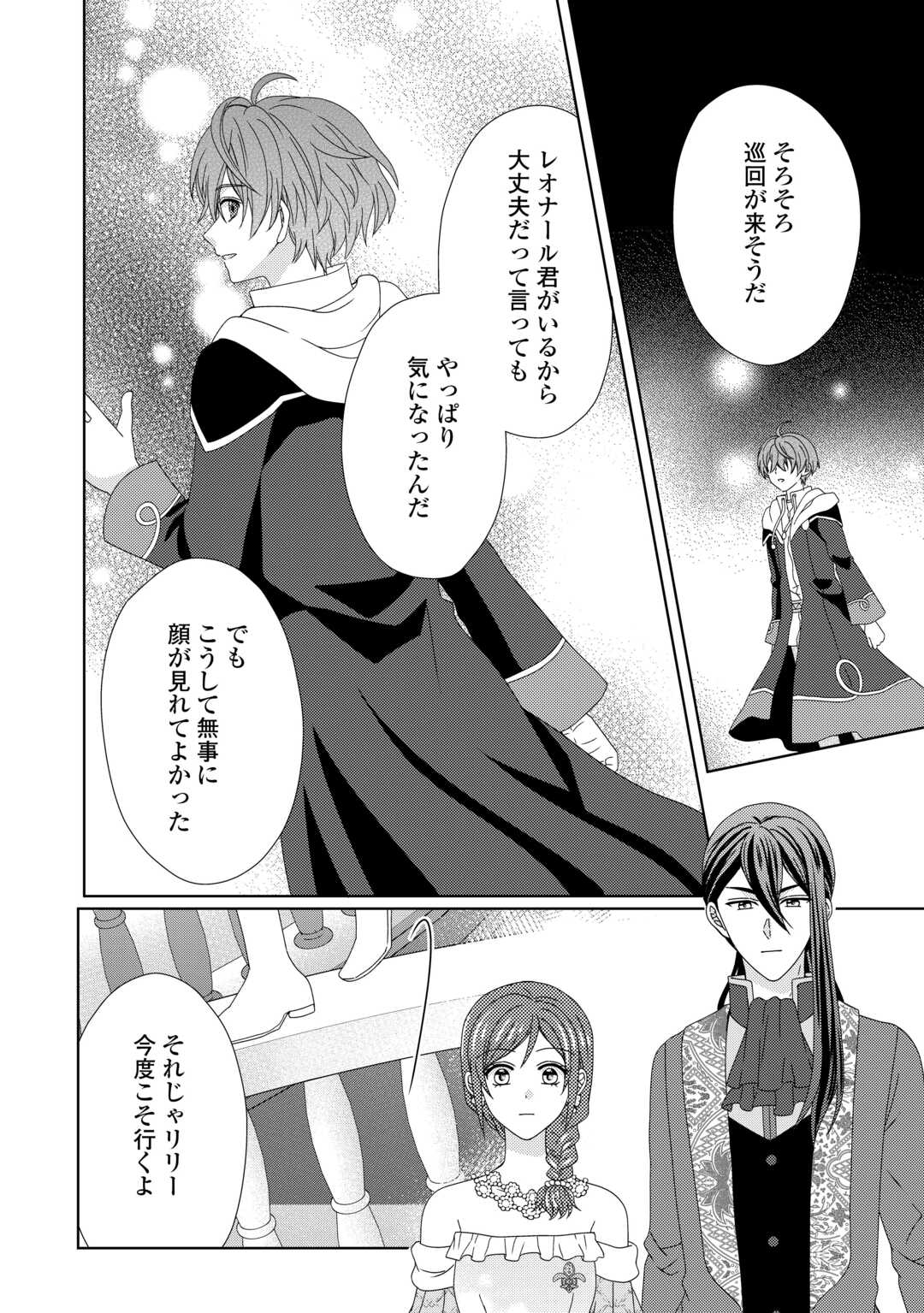 Maid kara Haha ni Narimashita - Chapter 91 - Page 6