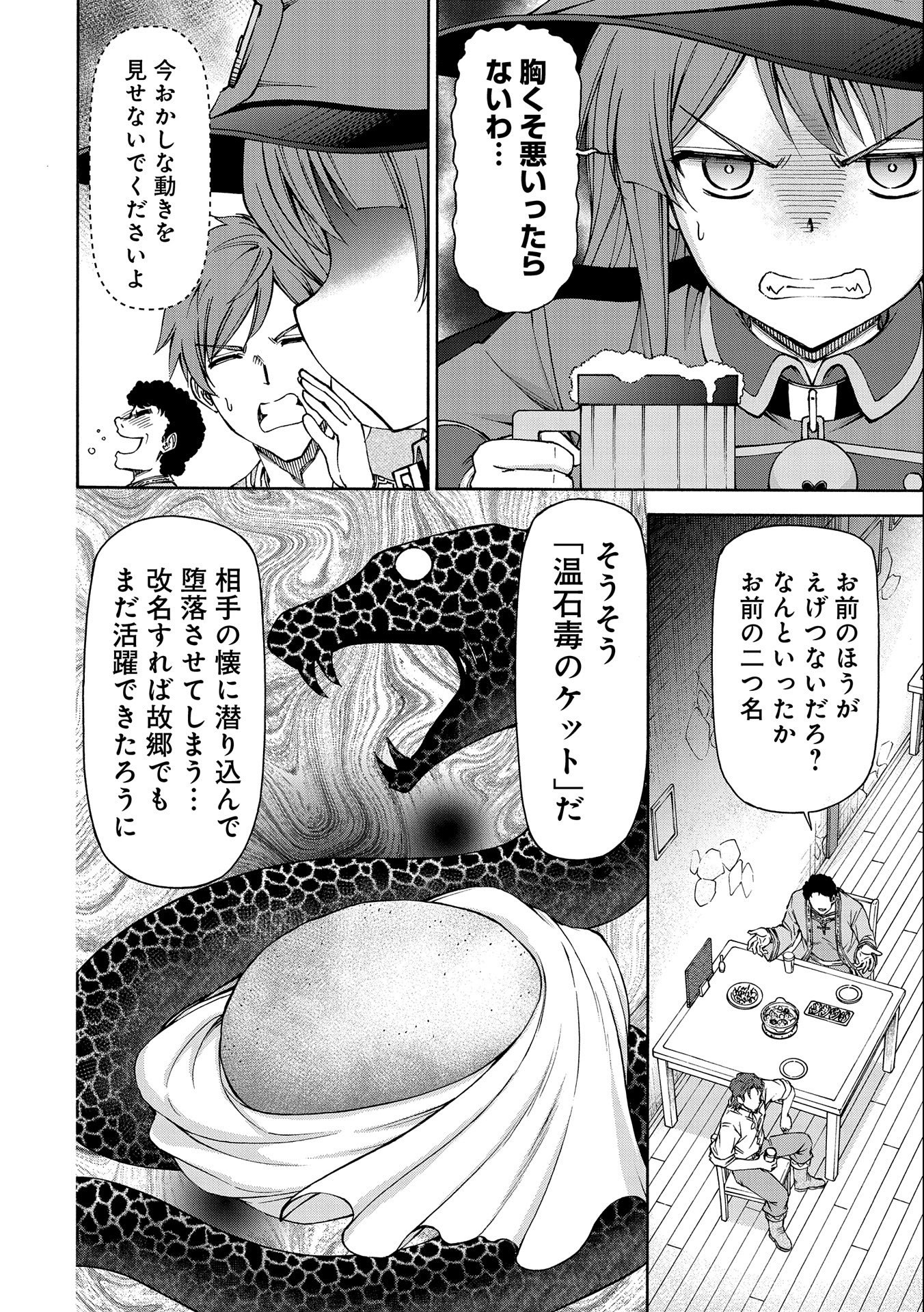 Maid nara Touzen desu. – Nureginu wo Kiserareta Bannou Maid-san wa Tabi ni Deru Koto ni shimashita - Chapter 14 - Page 24