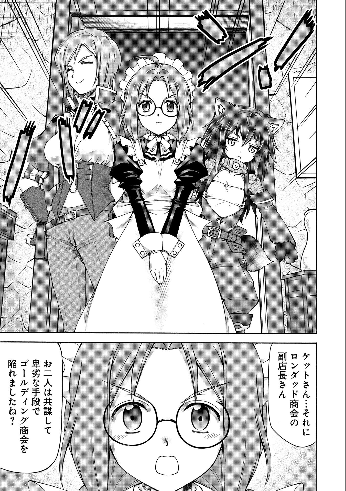 Maid nara Touzen desu. – Nureginu wo Kiserareta Bannou Maid-san wa Tabi ni Deru Koto ni shimashita - Chapter 14 - Page 31