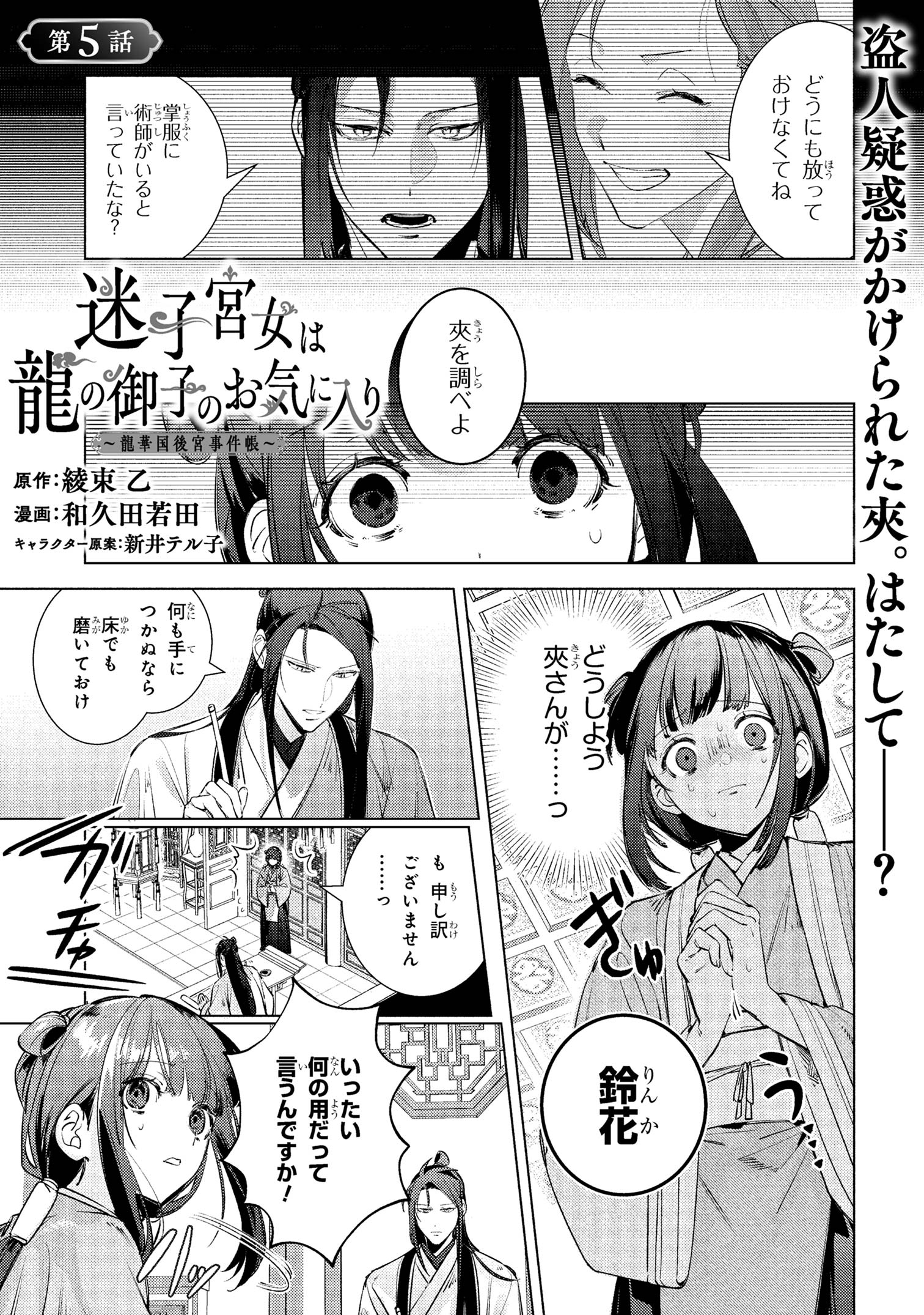 Maigo Kyuujo wa Ryuu no Miko no Okiniiri – Ryuukakoku Koukyuu Jikenchou - Chapter 5.1 - Page 1