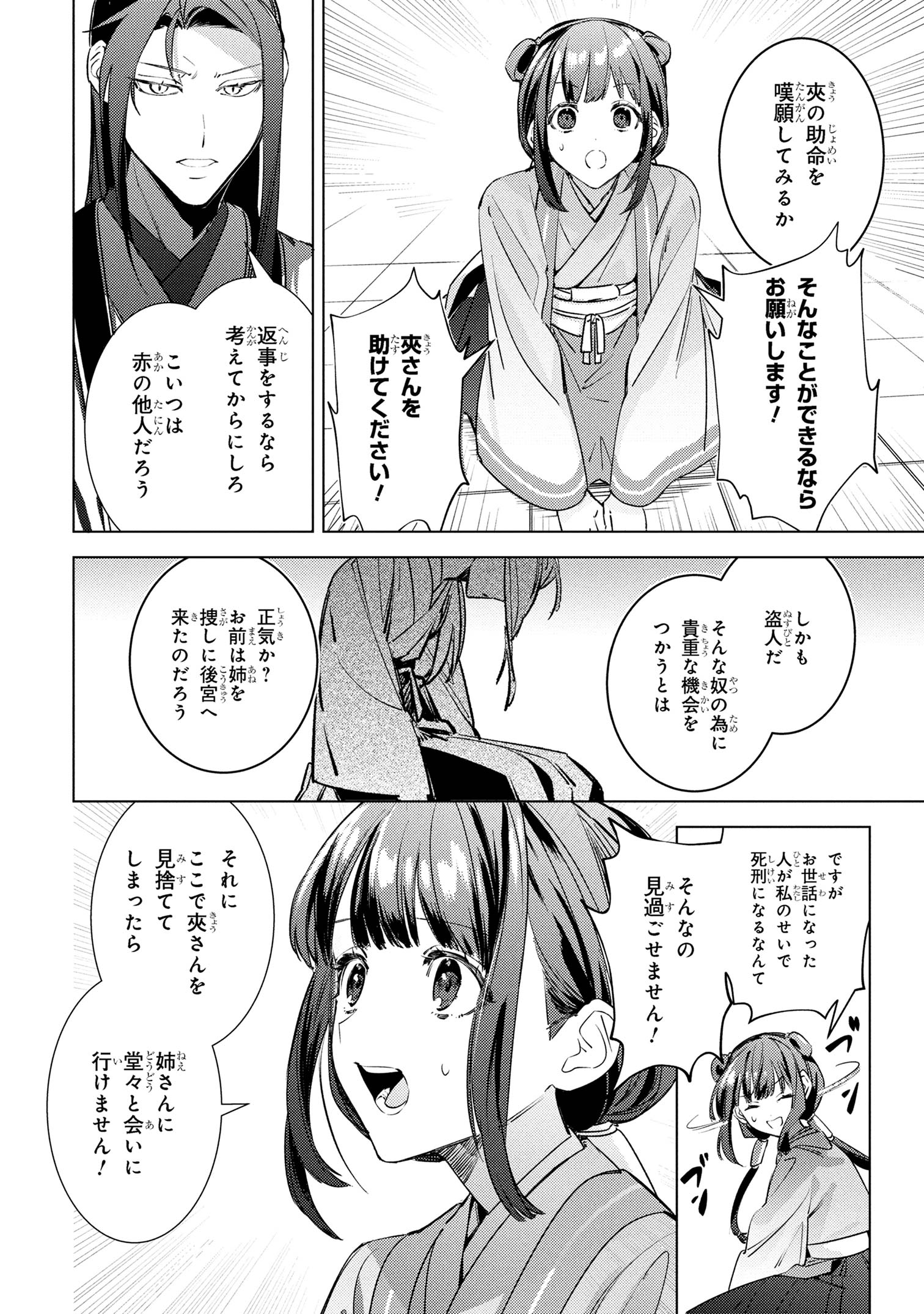 Maigo Kyuujo wa Ryuu no Miko no Okiniiri – Ryuukakoku Koukyuu Jikenchou - Chapter 5.1 - Page 10