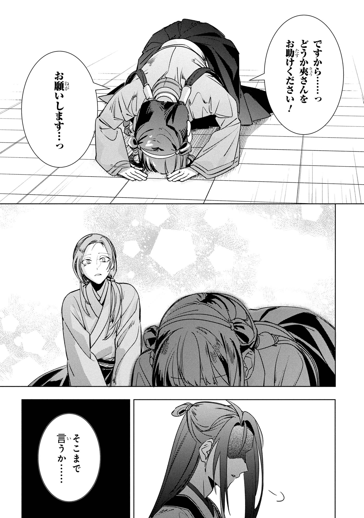 Maigo Kyuujo wa Ryuu no Miko no Okiniiri – Ryuukakoku Koukyuu Jikenchou - Chapter 5.1 - Page 11