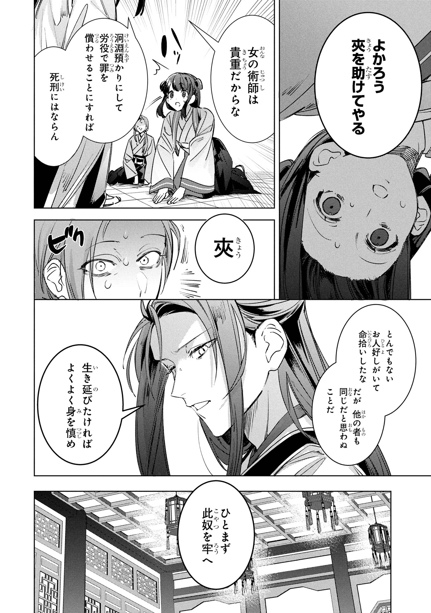 Maigo Kyuujo wa Ryuu no Miko no Okiniiri – Ryuukakoku Koukyuu Jikenchou - Chapter 5.1 - Page 12