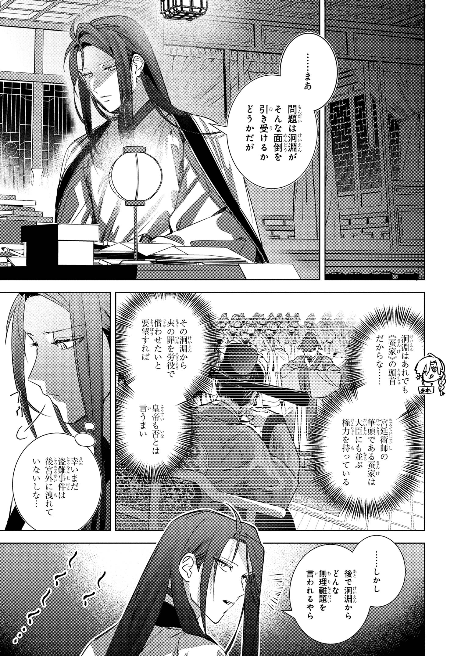 Maigo Kyuujo wa Ryuu no Miko no Okiniiri – Ryuukakoku Koukyuu Jikenchou - Chapter 5.1 - Page 13