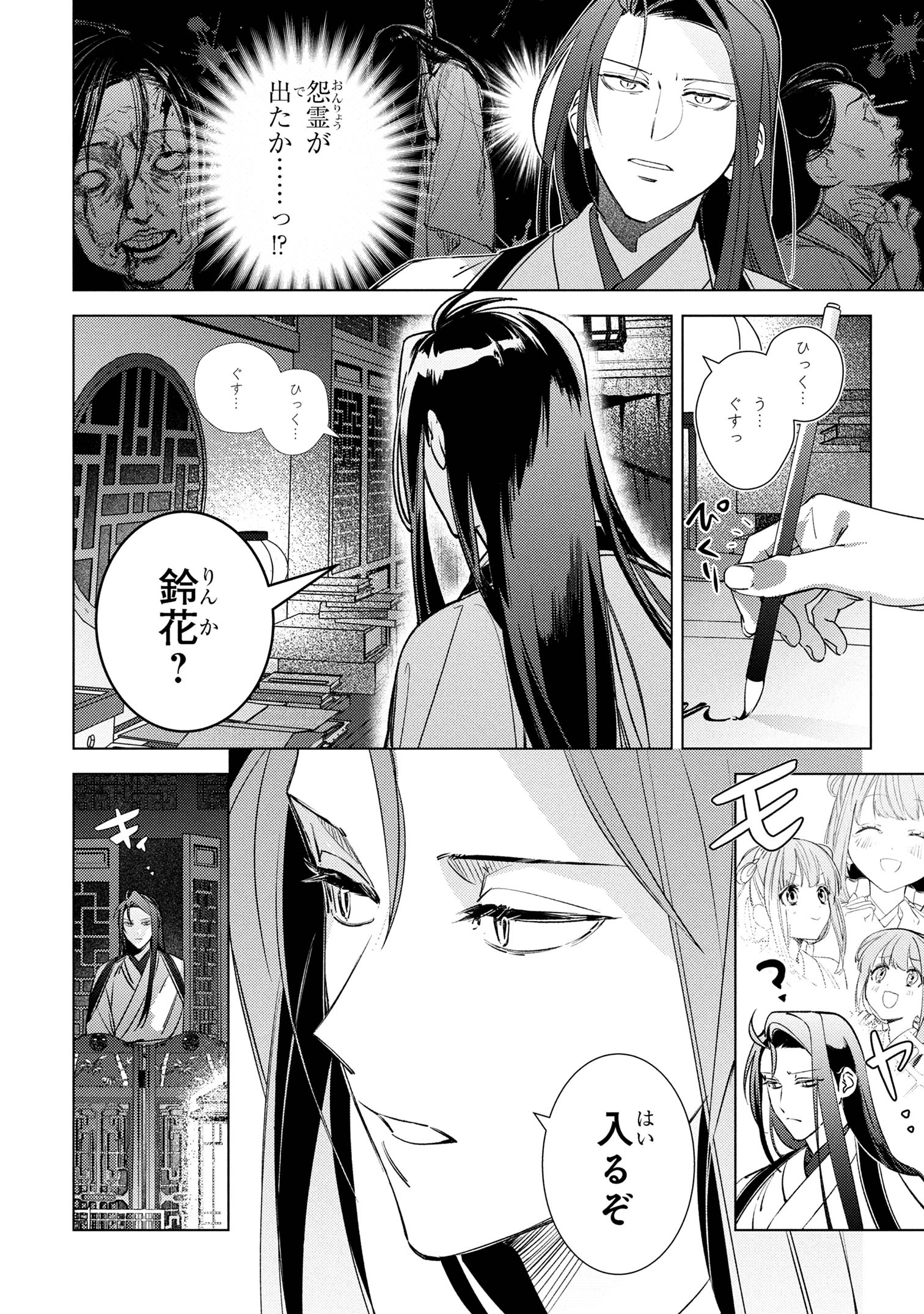 Maigo Kyuujo wa Ryuu no Miko no Okiniiri – Ryuukakoku Koukyuu Jikenchou - Chapter 5.1 - Page 14