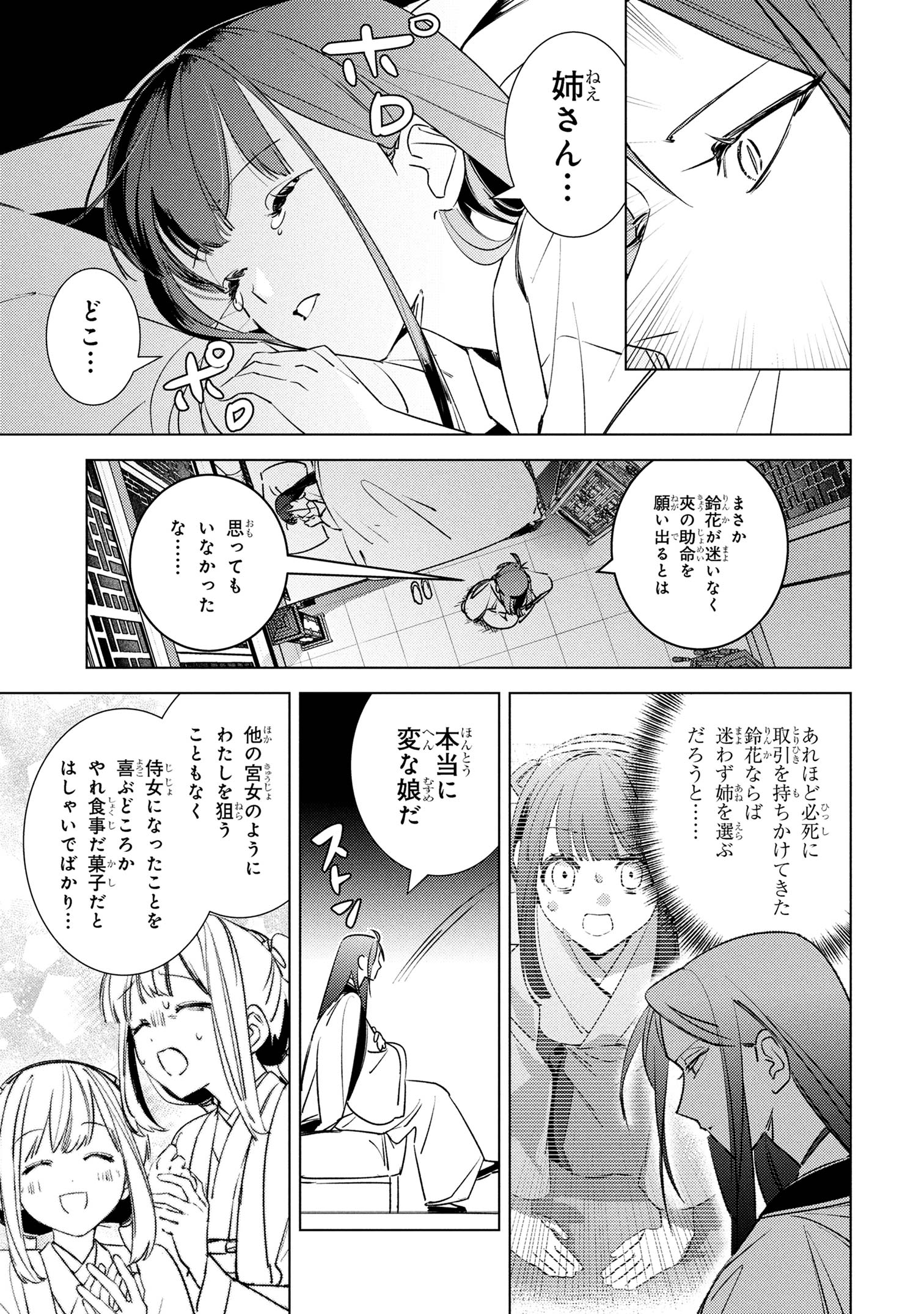 Maigo Kyuujo wa Ryuu no Miko no Okiniiri – Ryuukakoku Koukyuu Jikenchou - Chapter 5.1 - Page 15