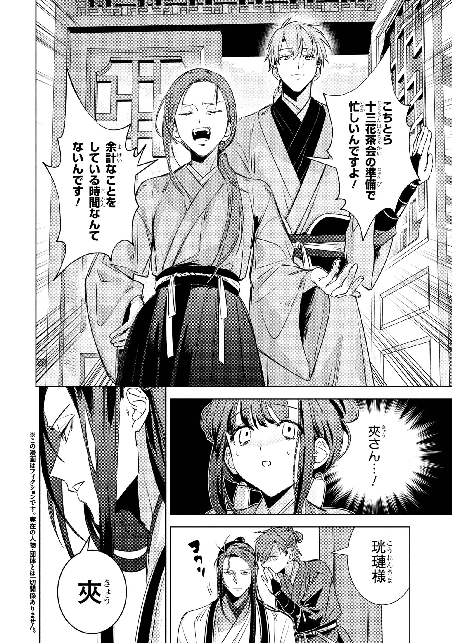 Maigo Kyuujo wa Ryuu no Miko no Okiniiri – Ryuukakoku Koukyuu Jikenchou - Chapter 5.1 - Page 2