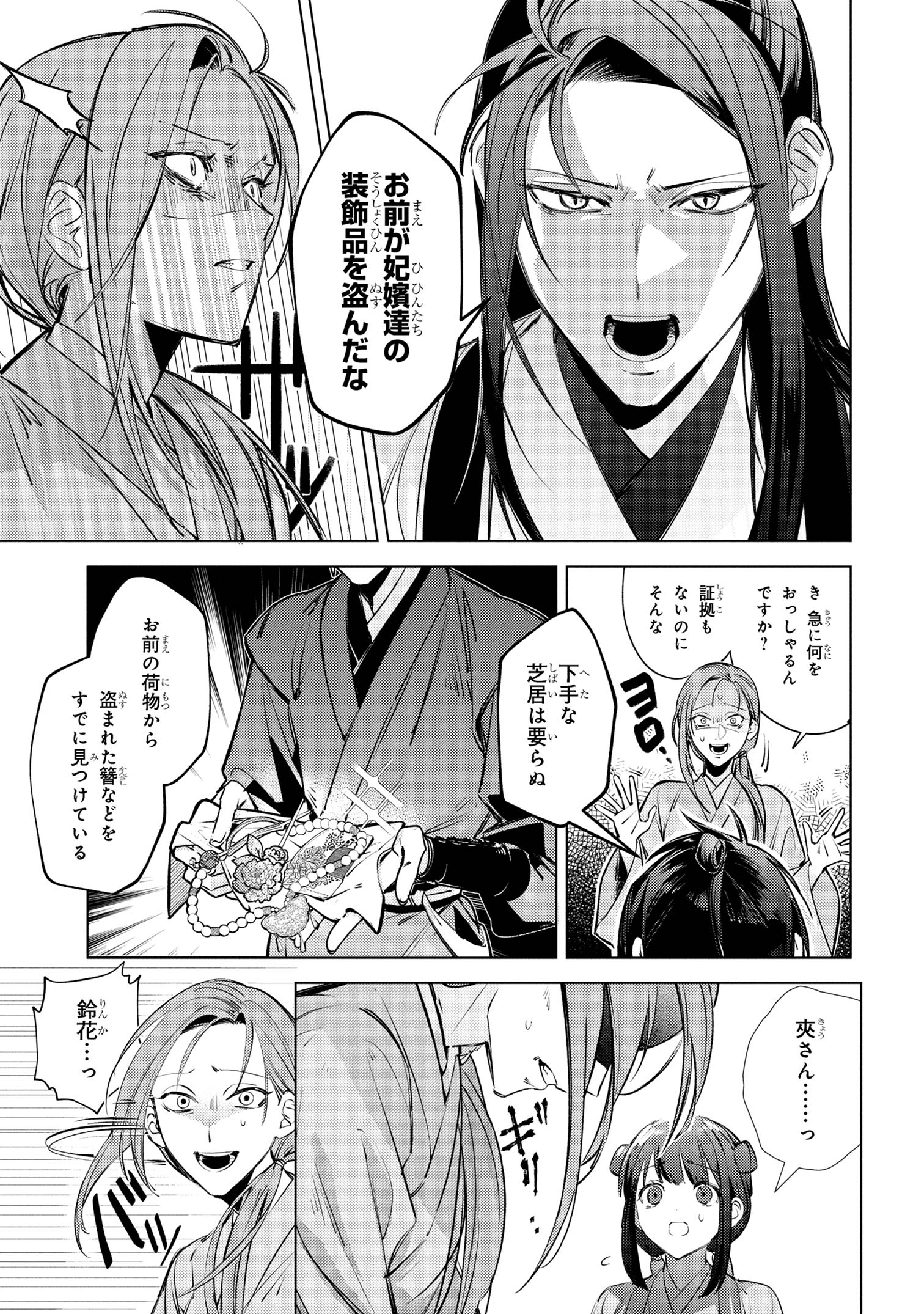 Maigo Kyuujo wa Ryuu no Miko no Okiniiri – Ryuukakoku Koukyuu Jikenchou - Chapter 5.1 - Page 3