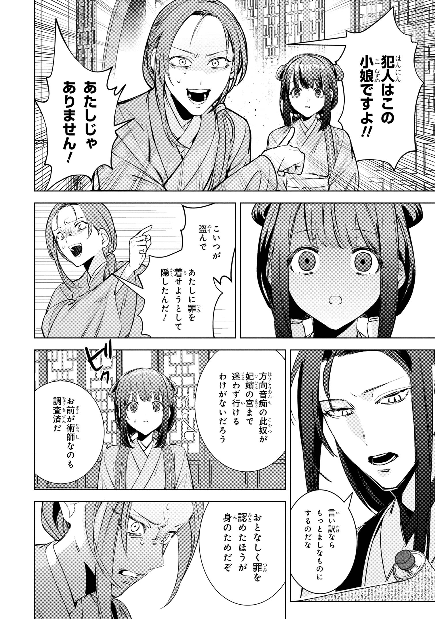 Maigo Kyuujo wa Ryuu no Miko no Okiniiri – Ryuukakoku Koukyuu Jikenchou - Chapter 5.1 - Page 4