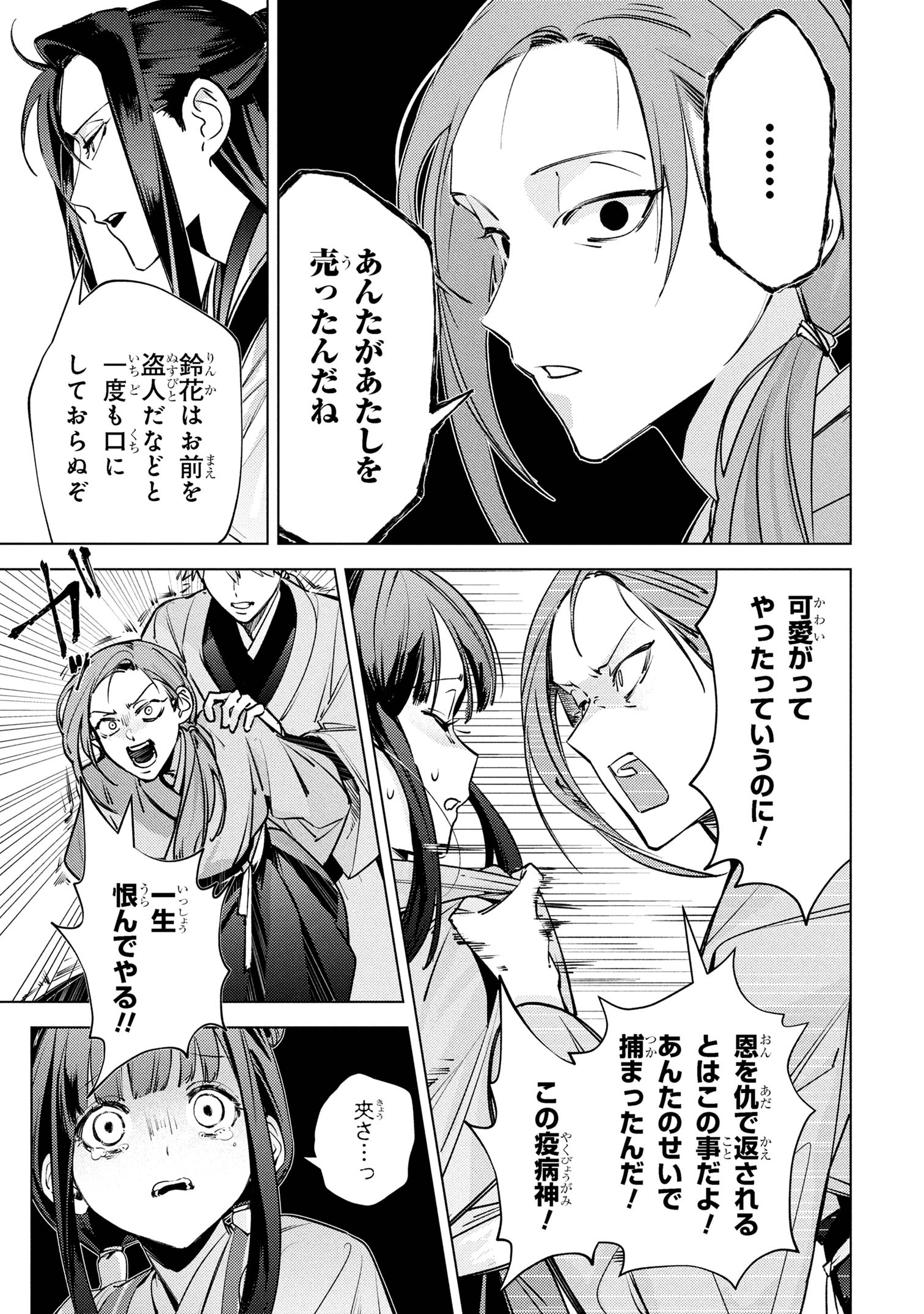 Maigo Kyuujo wa Ryuu no Miko no Okiniiri – Ryuukakoku Koukyuu Jikenchou - Chapter 5.1 - Page 5