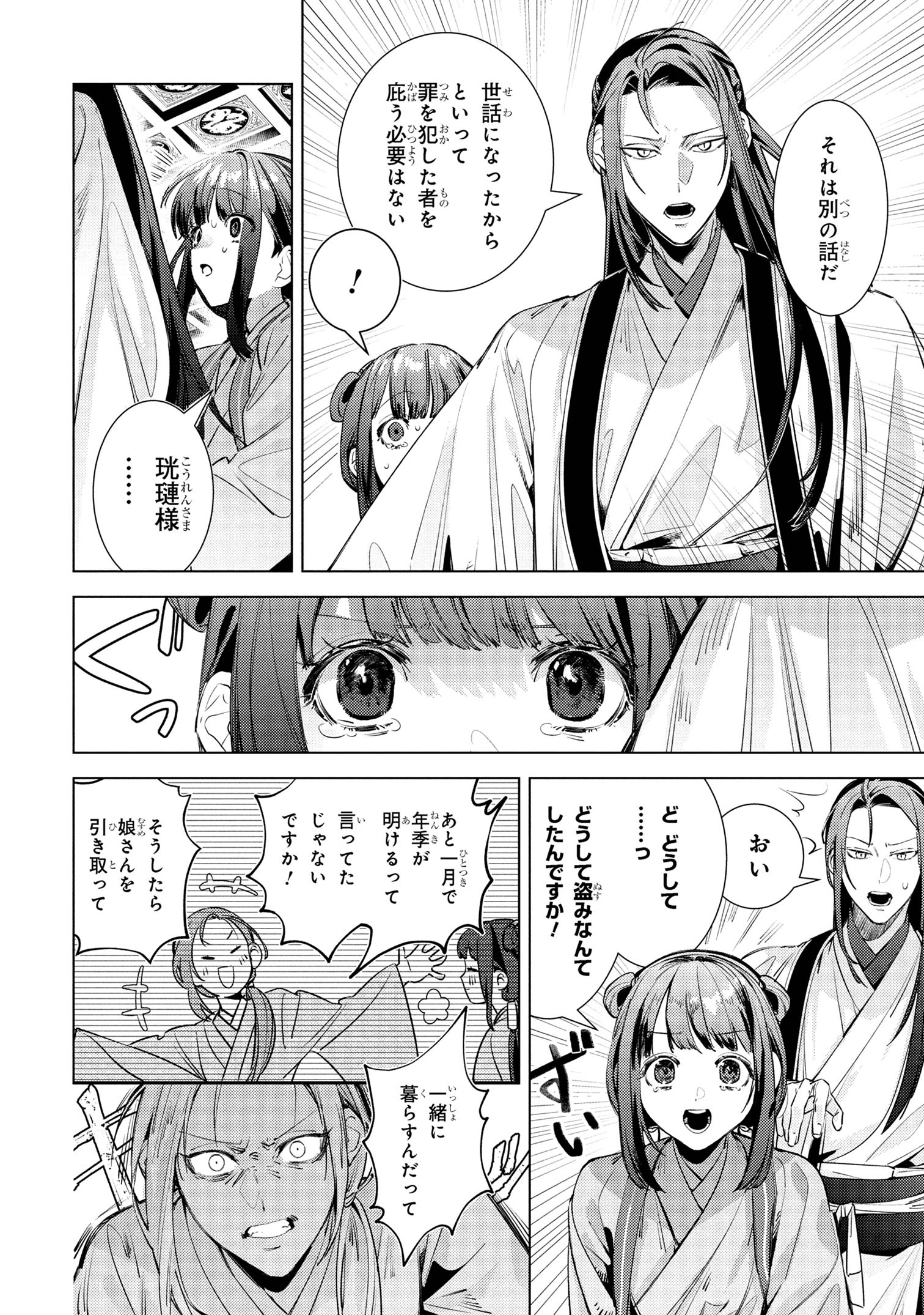 Maigo Kyuujo wa Ryuu no Miko no Okiniiri – Ryuukakoku Koukyuu Jikenchou - Chapter 5.1 - Page 6