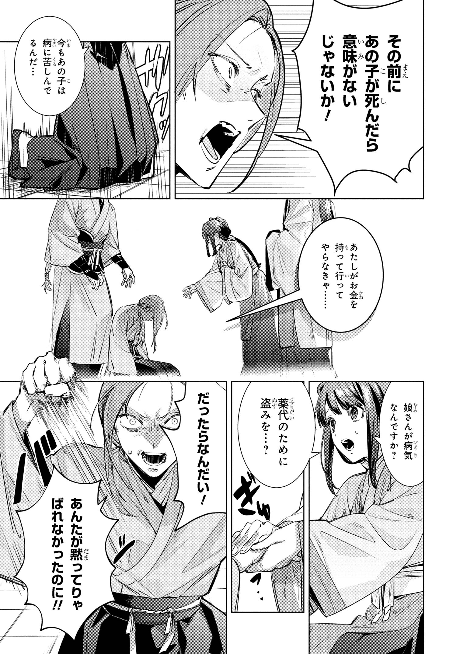 Maigo Kyuujo wa Ryuu no Miko no Okiniiri – Ryuukakoku Koukyuu Jikenchou - Chapter 5.1 - Page 7